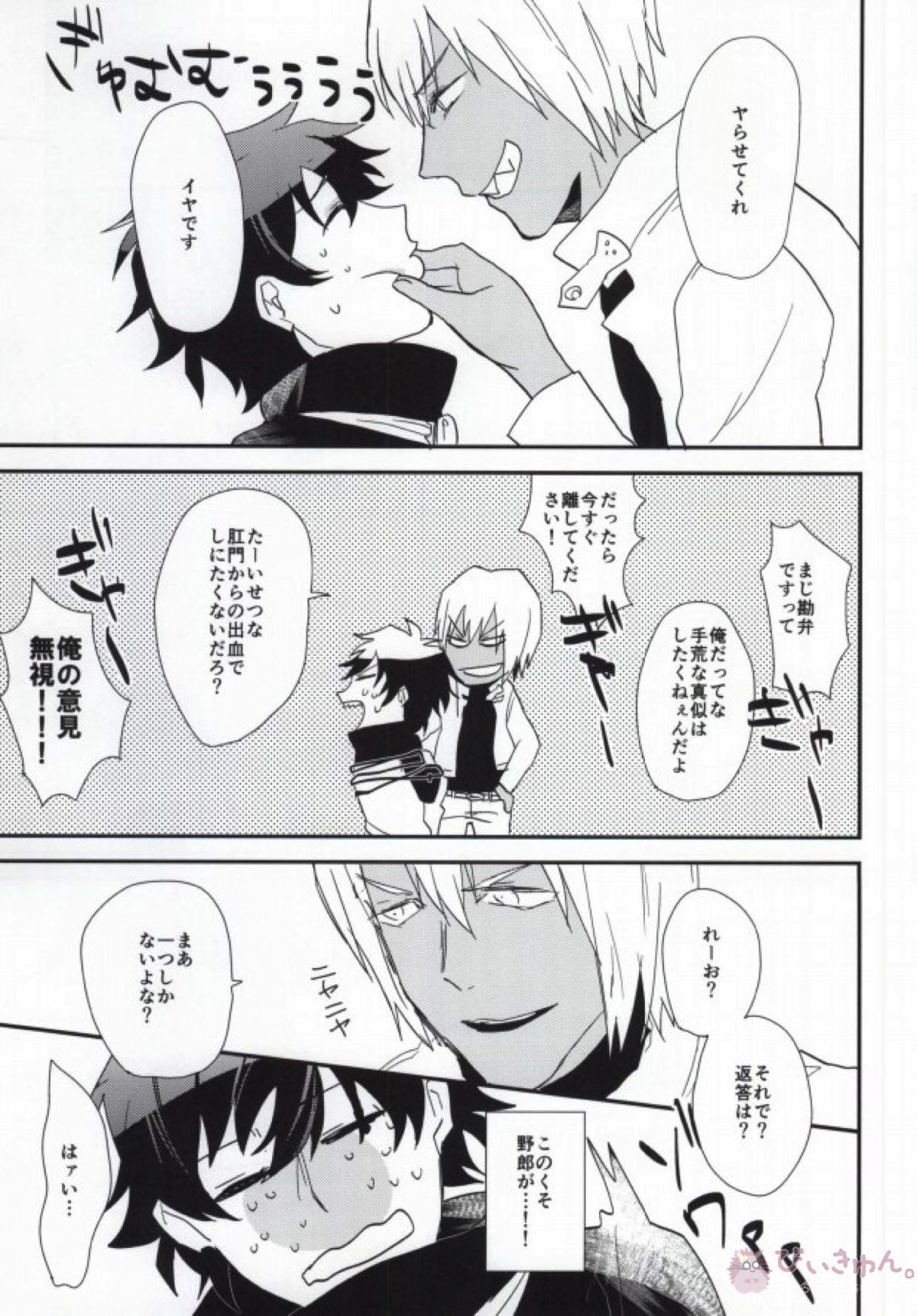 ほんとサイテーっすねっっ!!【血界戦線/ザプレオ】 page 15