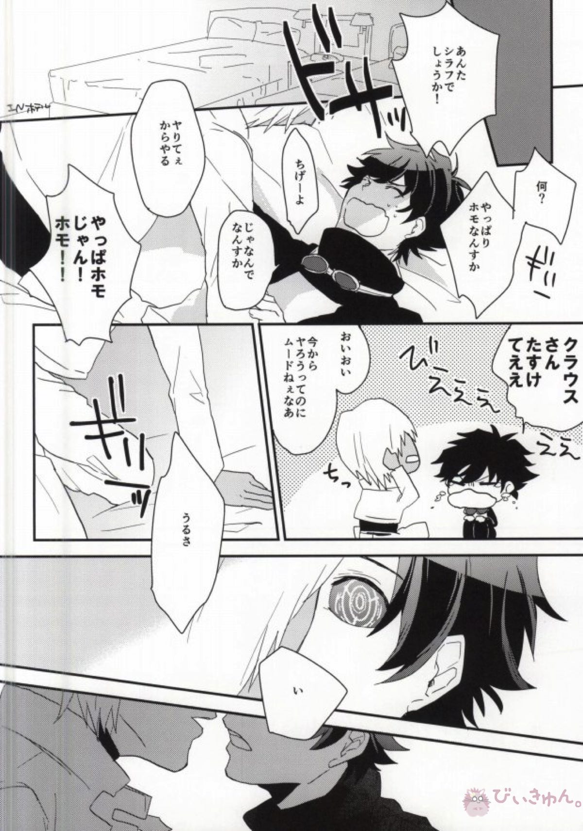 ほんとサイテーっすねっっ!!【血界戦線/ザプレオ】 page 16