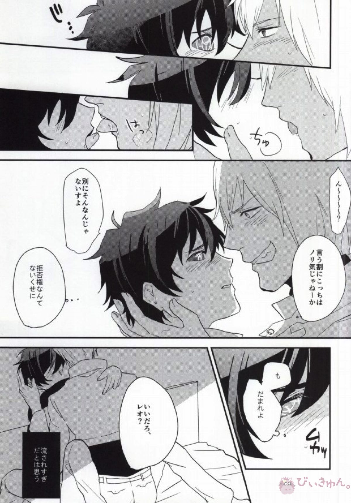 ほんとサイテーっすねっっ!!【血界戦線/ザプレオ】 page 17