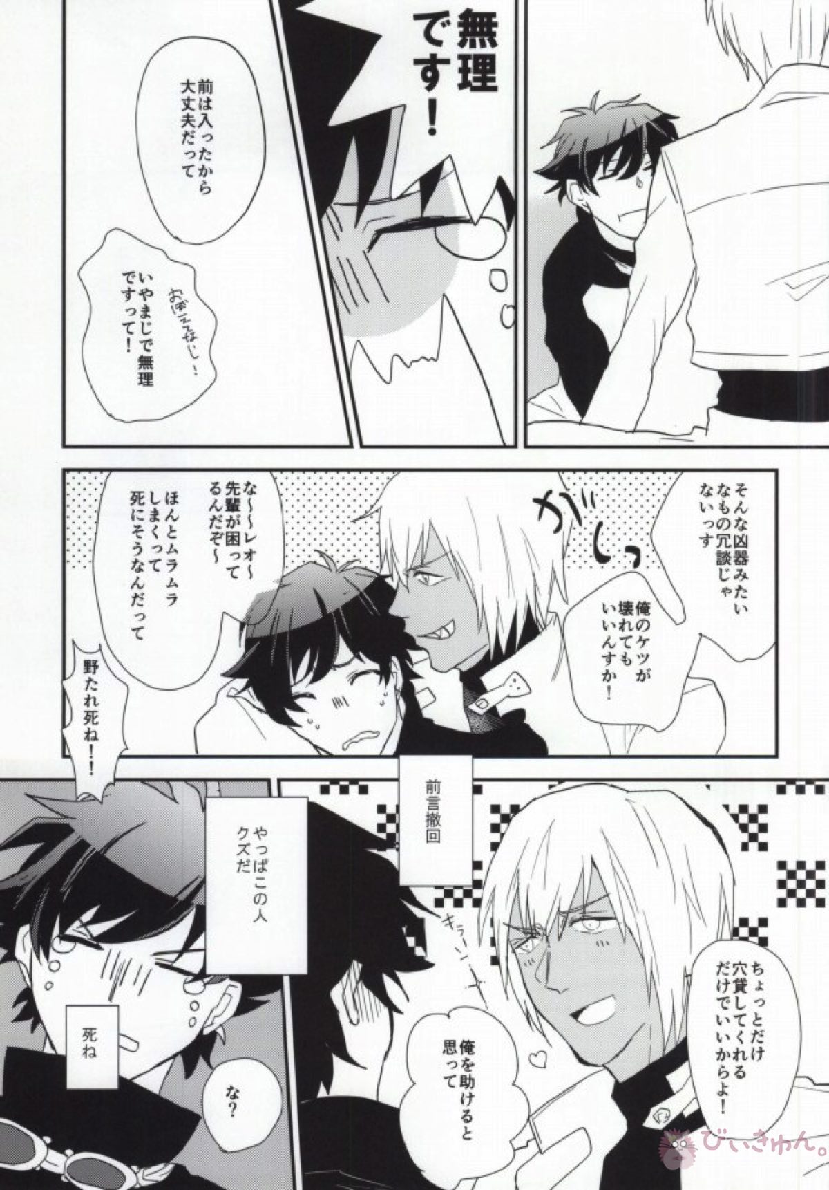 ほんとサイテーっすねっっ!!【血界戦線/ザプレオ】 page 19
