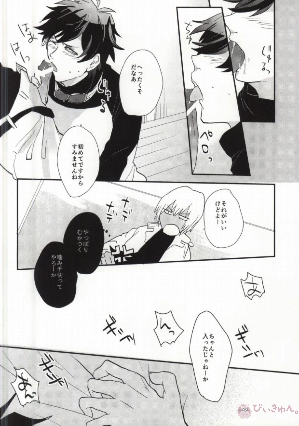 ほんとサイテーっすねっっ!!【血界戦線/ザプレオ】 page 20