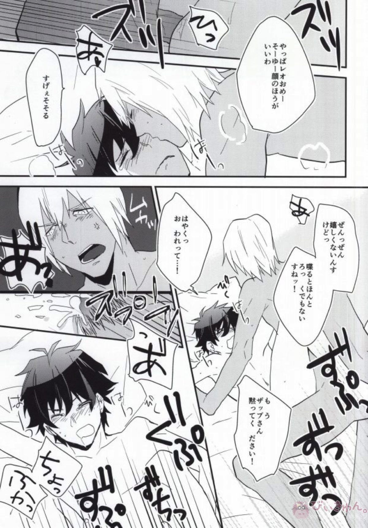 ほんとサイテーっすねっっ!!【血界戦線/ザプレオ】 page 21