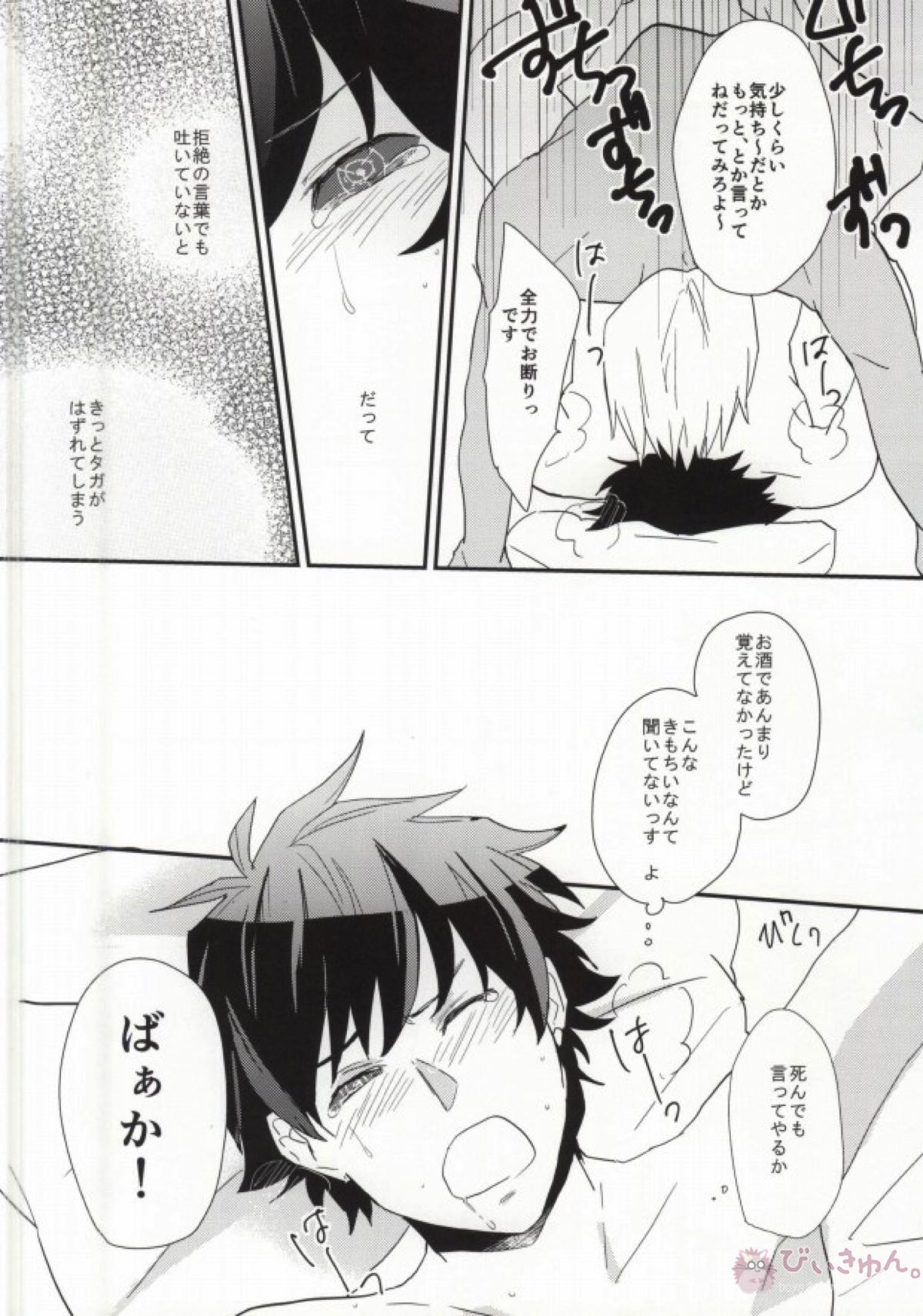 ほんとサイテーっすねっっ!!【血界戦線/ザプレオ】 page 22