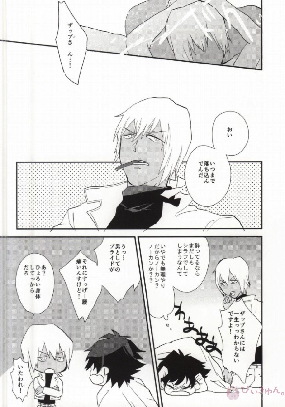 ほんとサイテーっすねっっ!!【血界戦線/ザプレオ】 page 24
