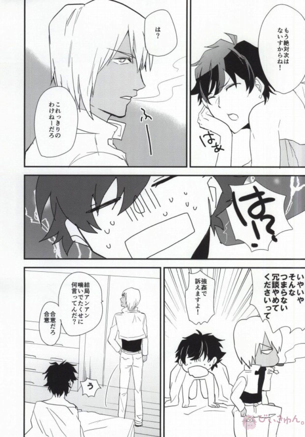 ほんとサイテーっすねっっ!!【血界戦線/ザプレオ】 page 25