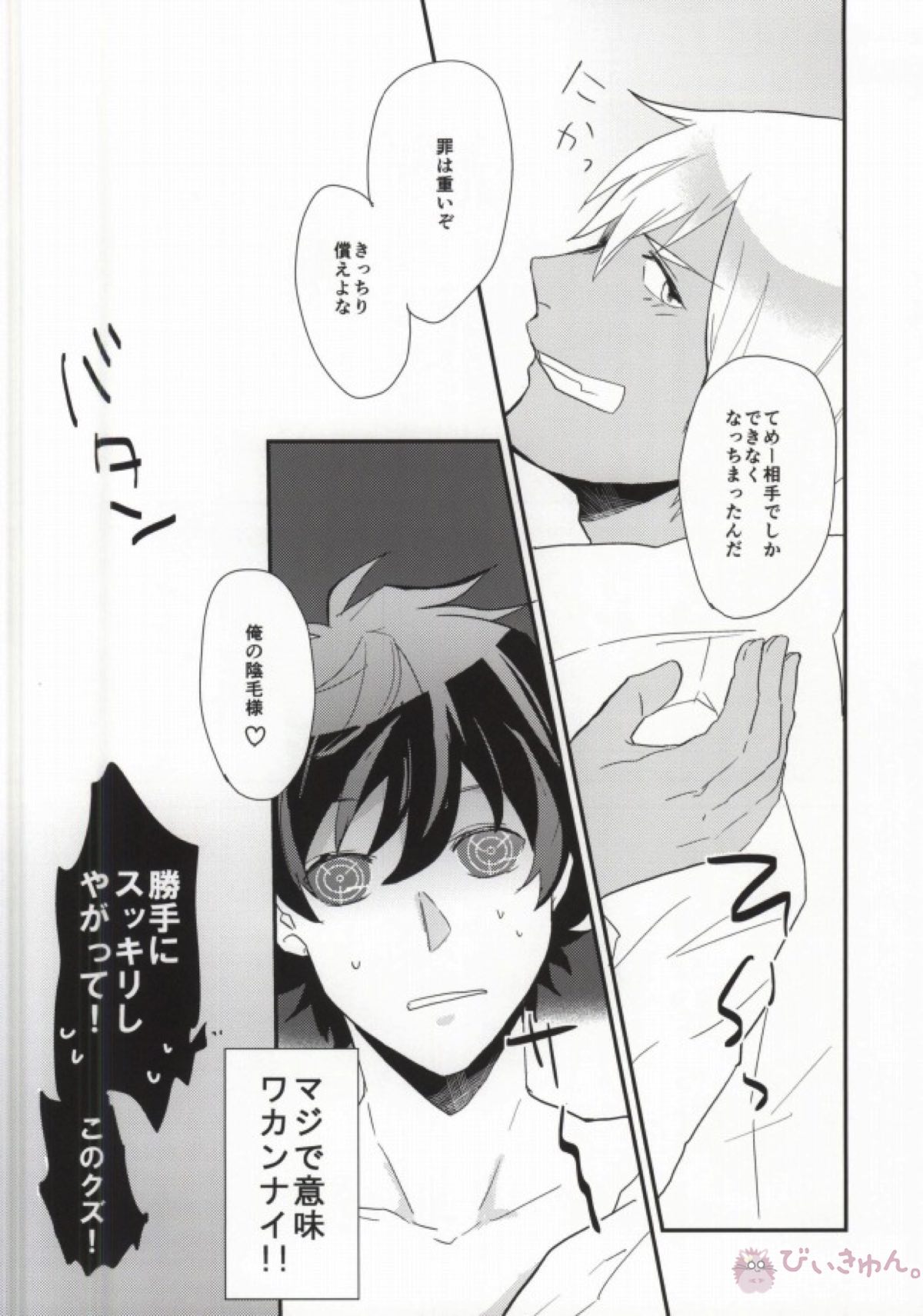 ほんとサイテーっすねっっ!!【血界戦線/ザプレオ】 page 26