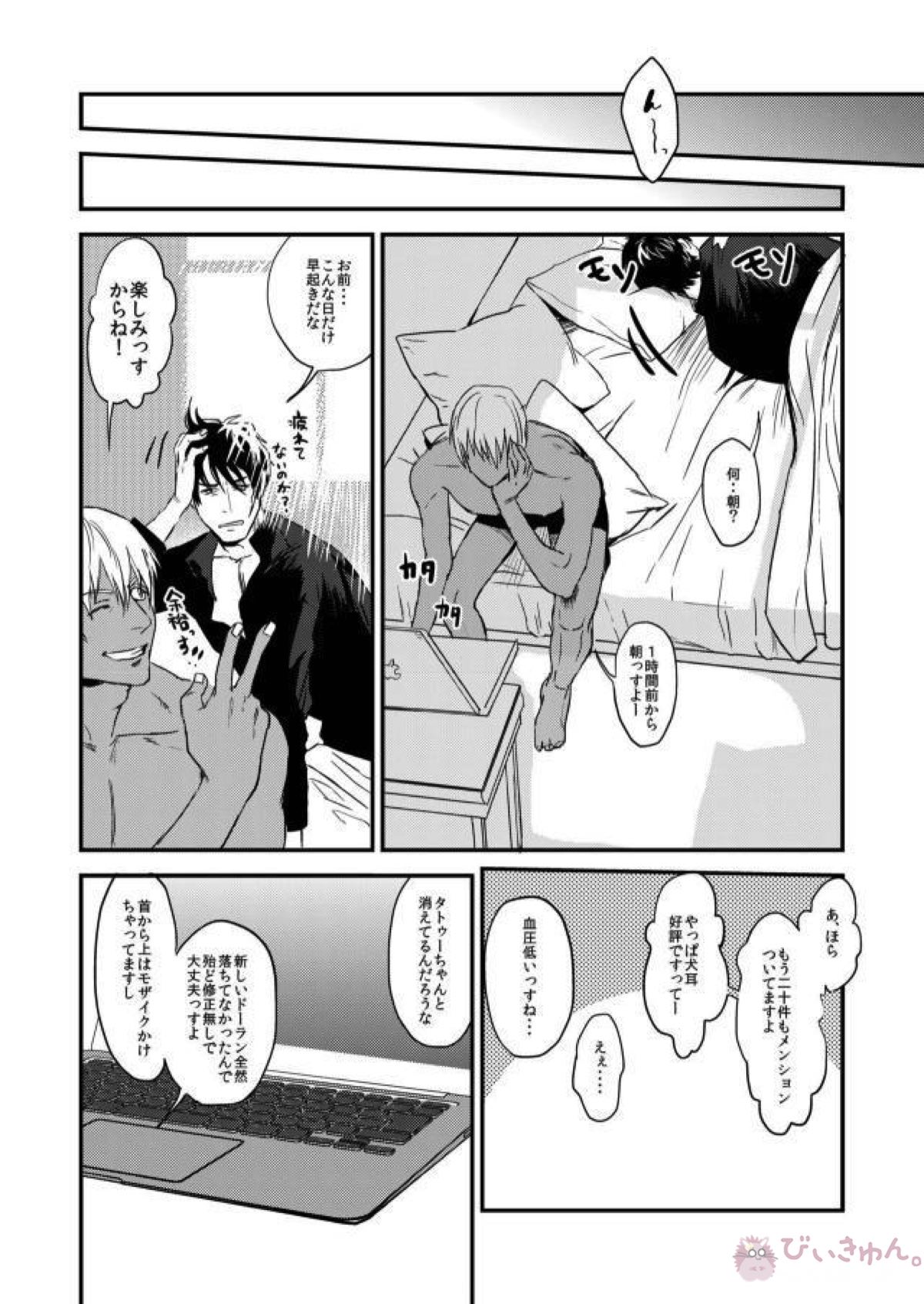 MOB PET【血界戦線/ザプステ】 page 21