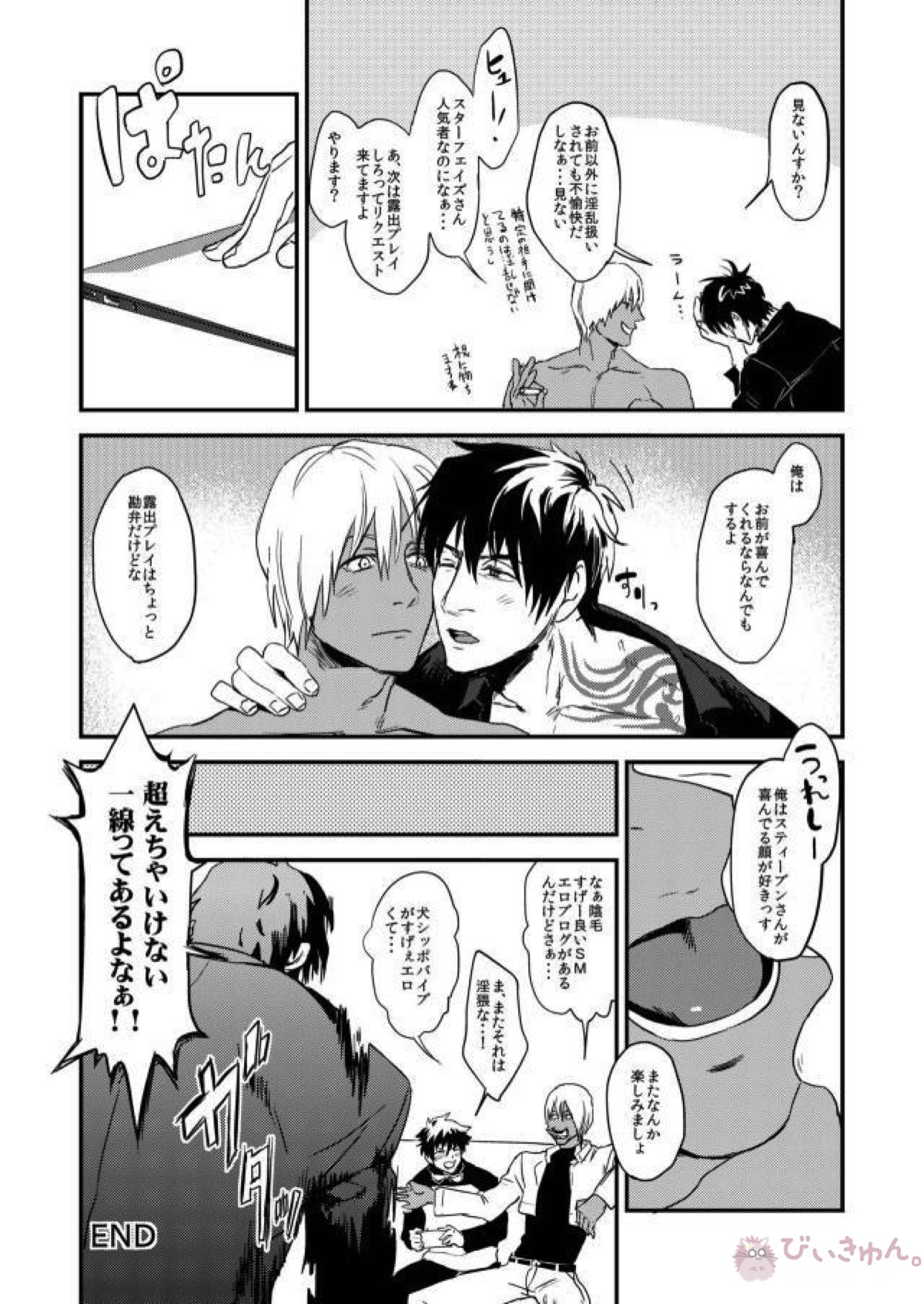 MOB PET【血界戦線/ザプステ】 page 22