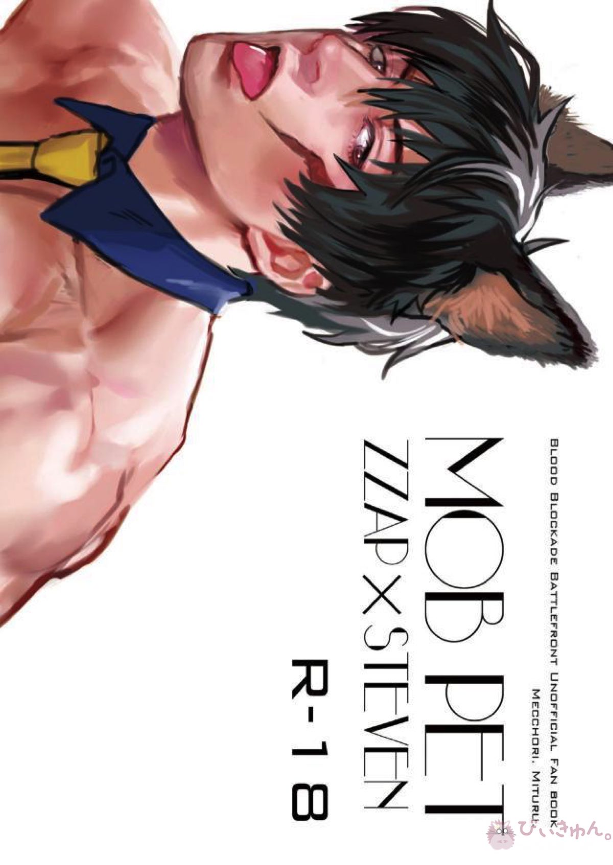 MOB PET【血界戦線/ザプステ】 page 23
