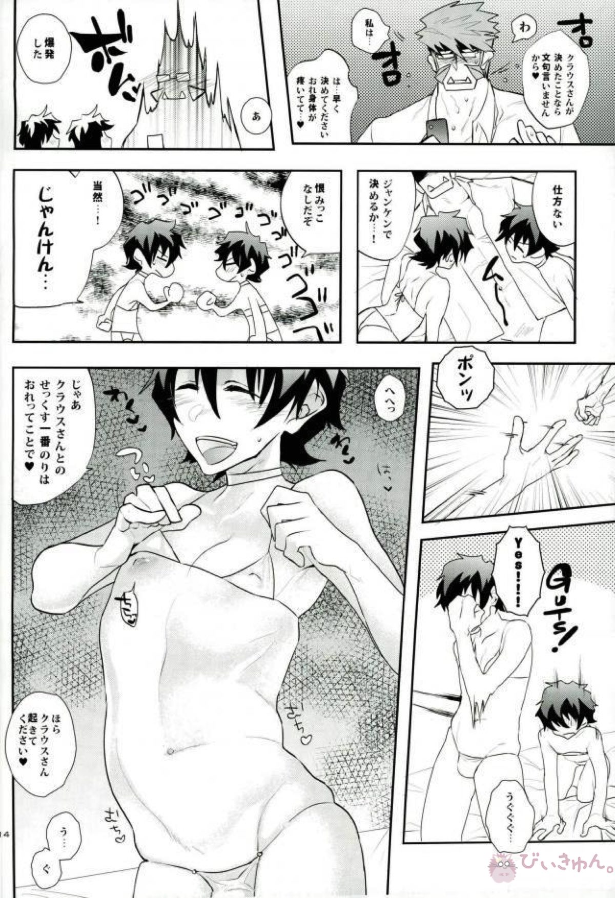Doppelganger!【血界戦線/クラレオ】 page 11