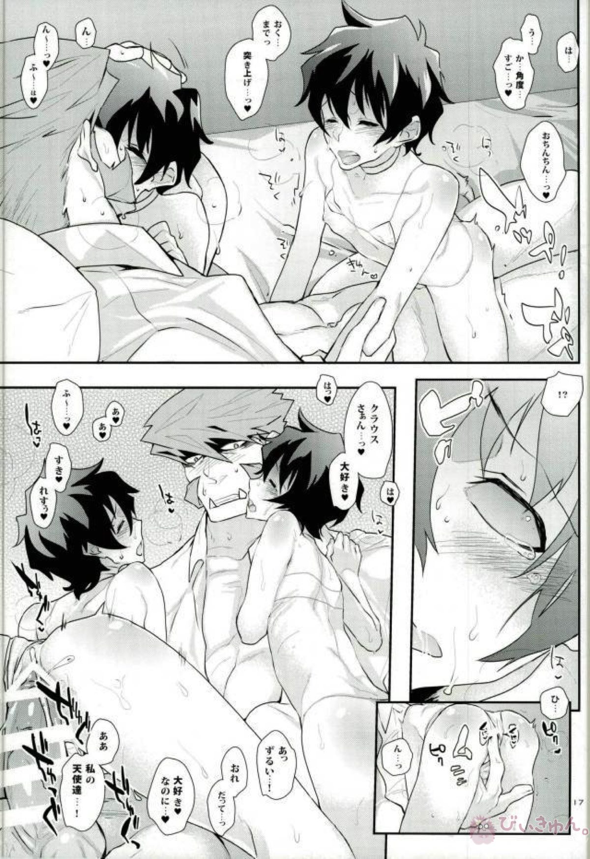 Doppelganger!【血界戦線/クラレオ】 page 14