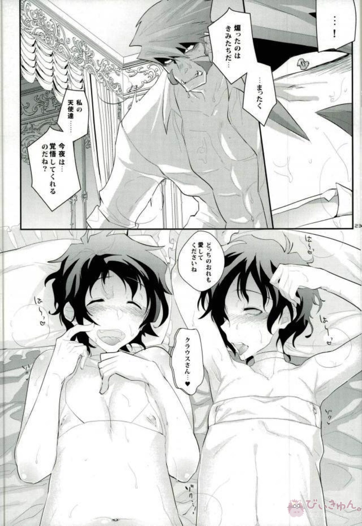 Doppelganger!【血界戦線/クラレオ】 page 20