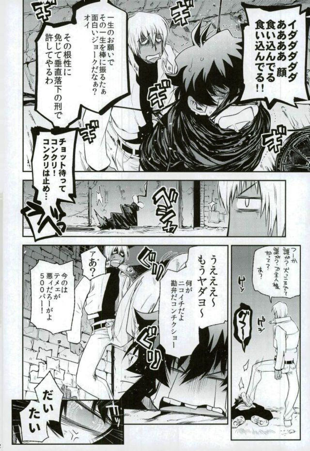 マテを覚えた僕の番犬。【血界戦線/ザプレオ】 page 11
