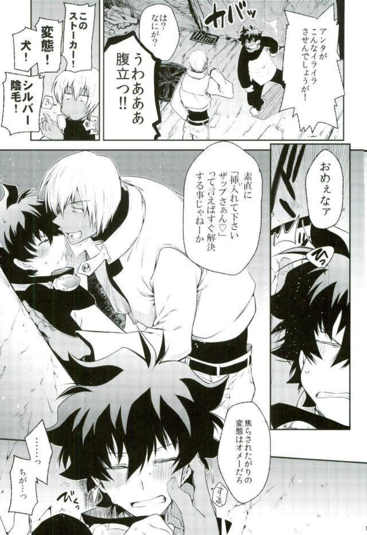 マテを覚えた僕の番犬。【血界戦線/ザプレオ】 page 12