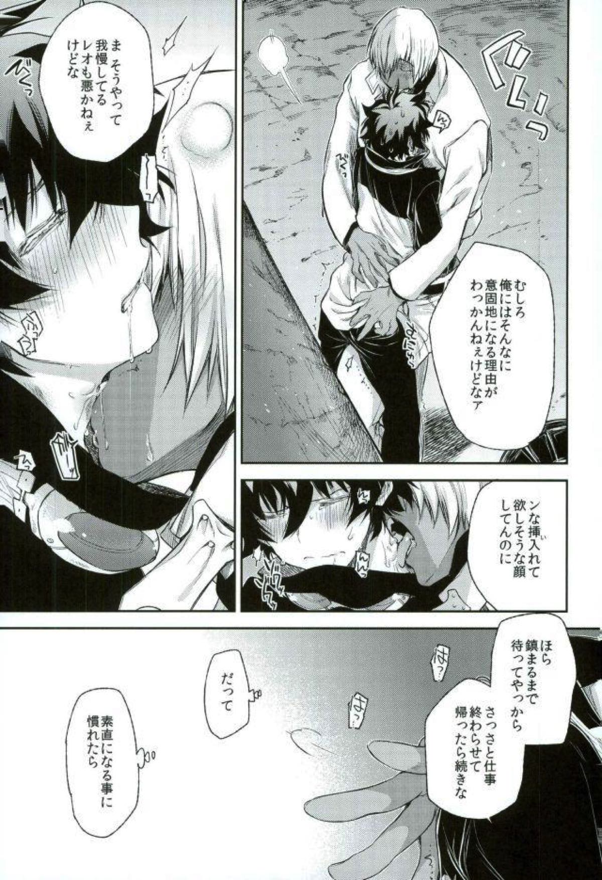マテを覚えた僕の番犬。【血界戦線/ザプレオ】 page 14
