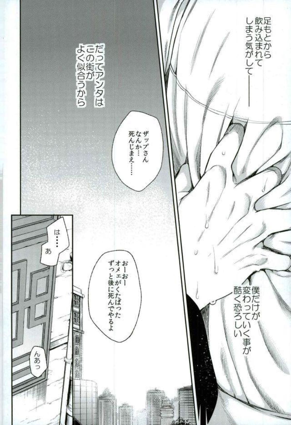 マテを覚えた僕の番犬。【血界戦線/ザプレオ】 page 15