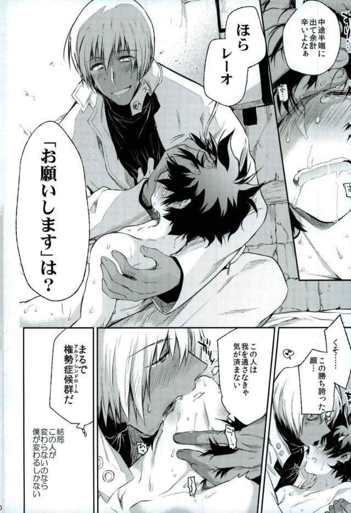 マテを覚えた僕の番犬。【血界戦線/ザプレオ】 page 19