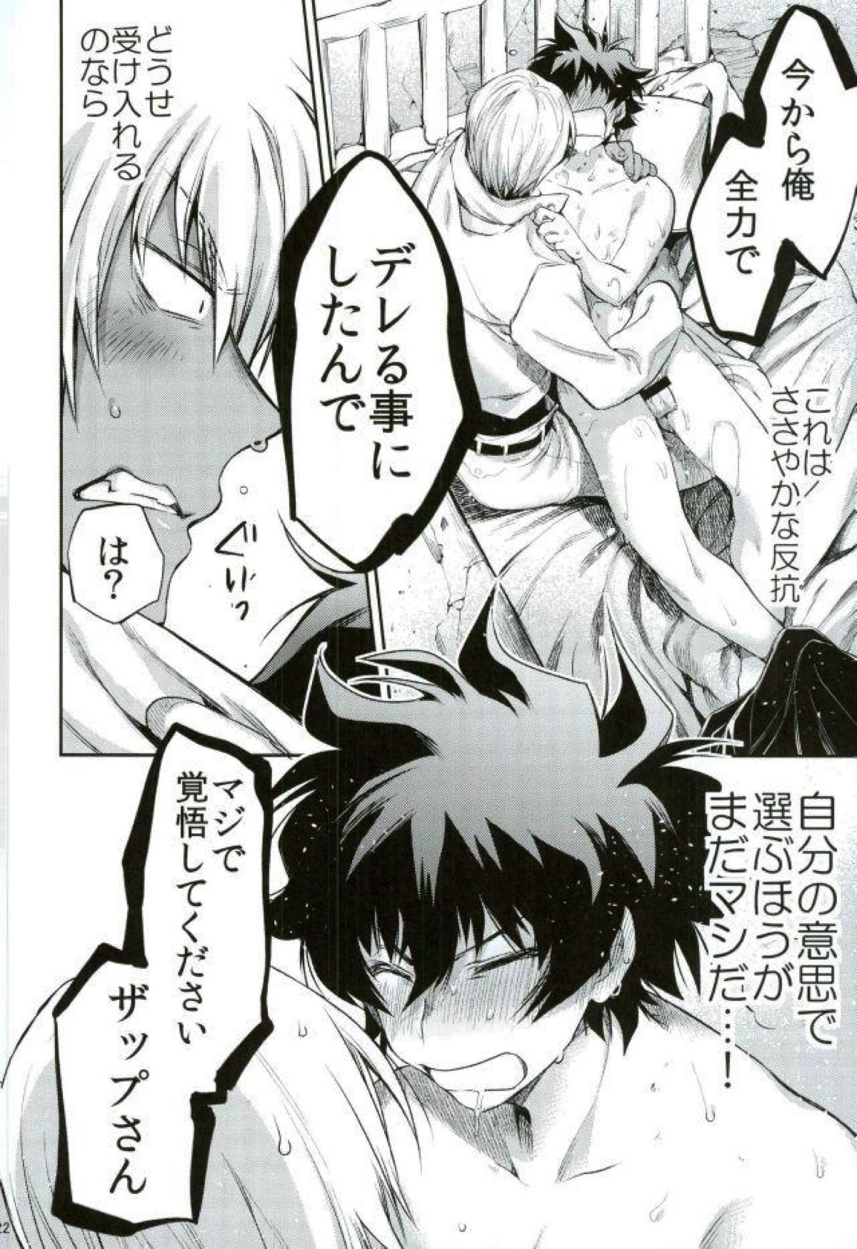 マテを覚えた僕の番犬。【血界戦線/ザプレオ】 page 21