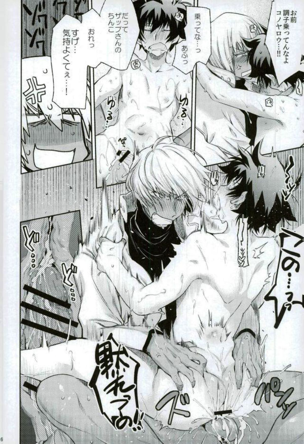 マテを覚えた僕の番犬。【血界戦線/ザプレオ】 page 25