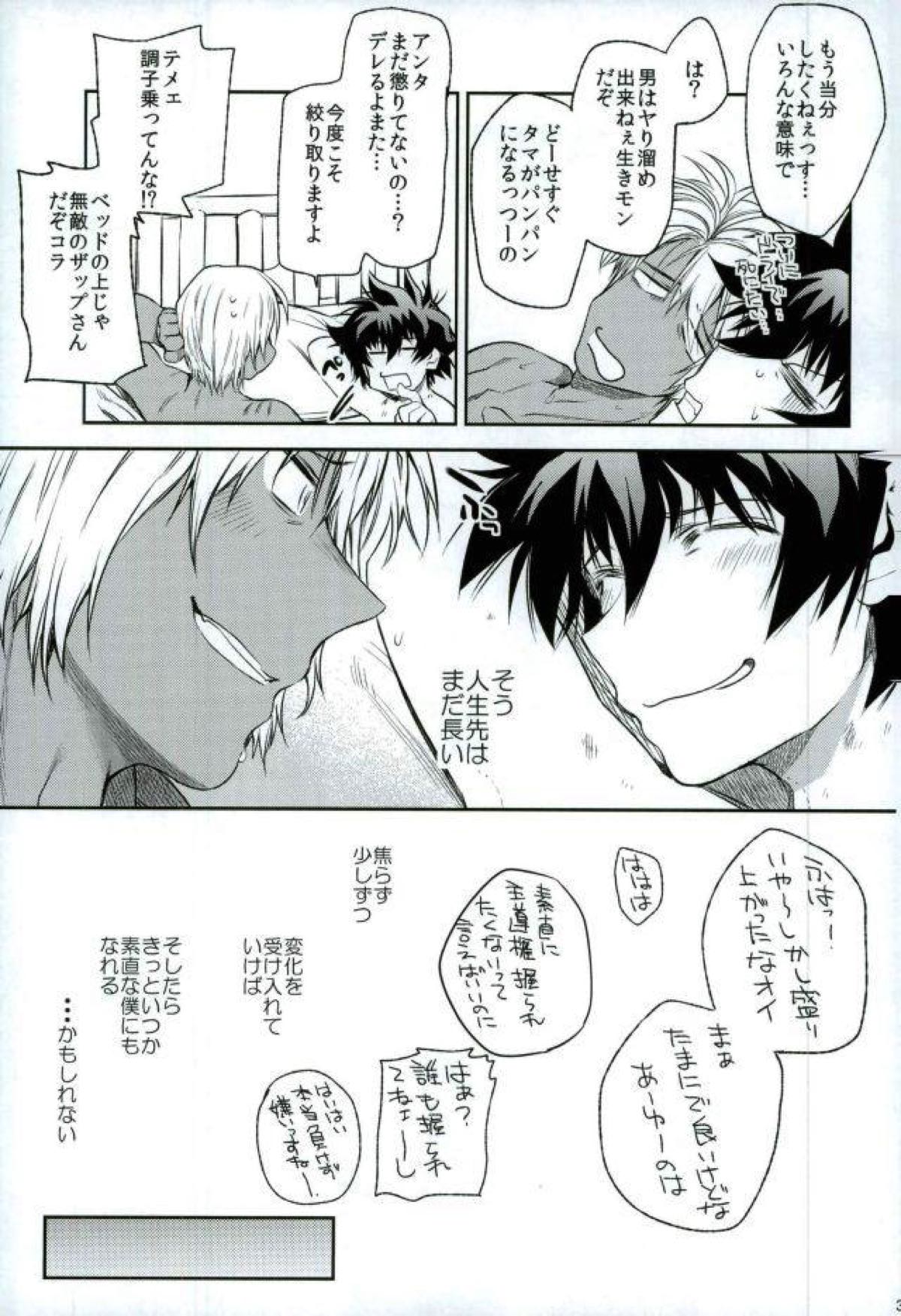 マテを覚えた僕の番犬。【血界戦線/ザプレオ】 page 30