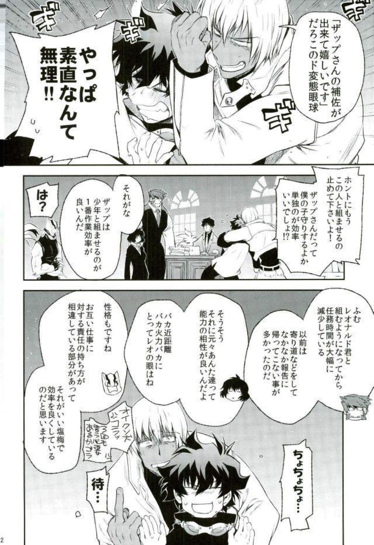 マテを覚えた僕の番犬。【血界戦線/ザプレオ】 page 31