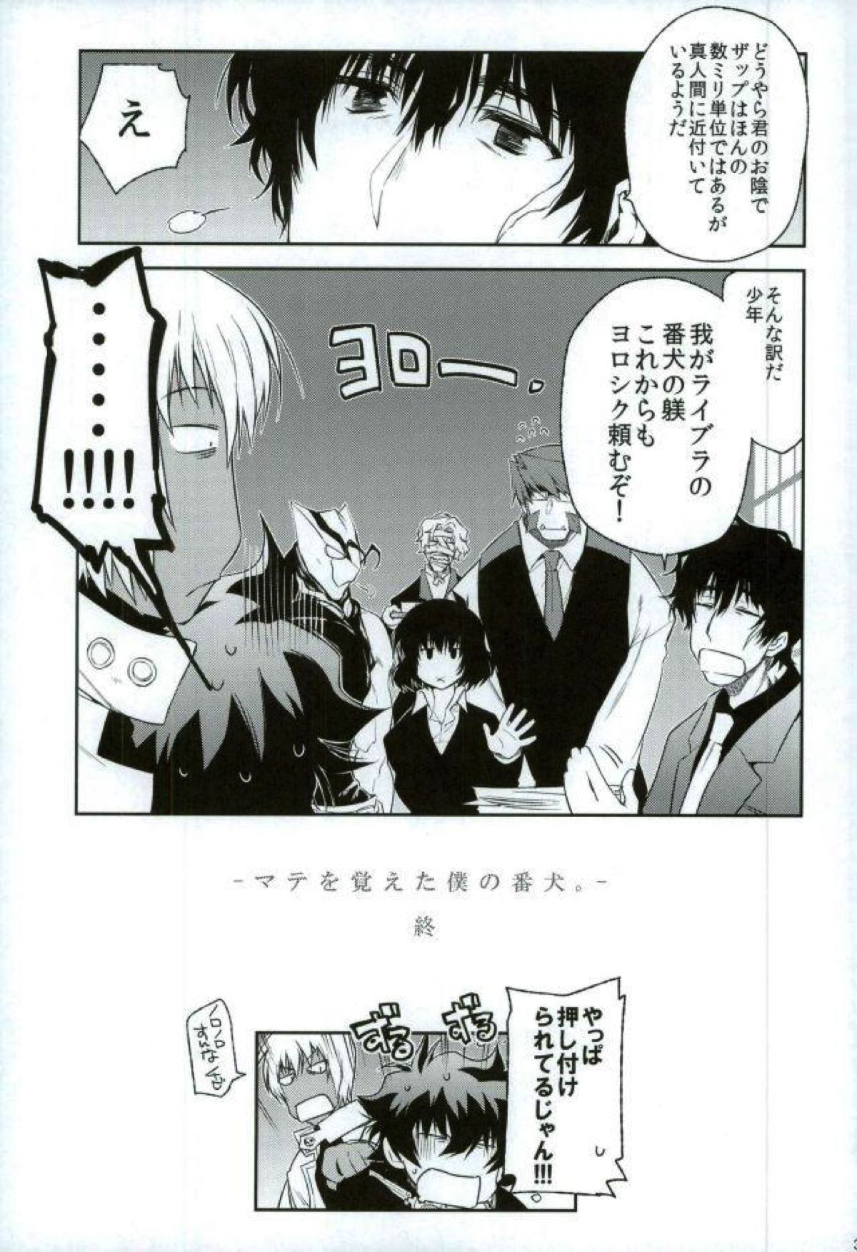 マテを覚えた僕の番犬。【血界戦線/ザプレオ】 page 32