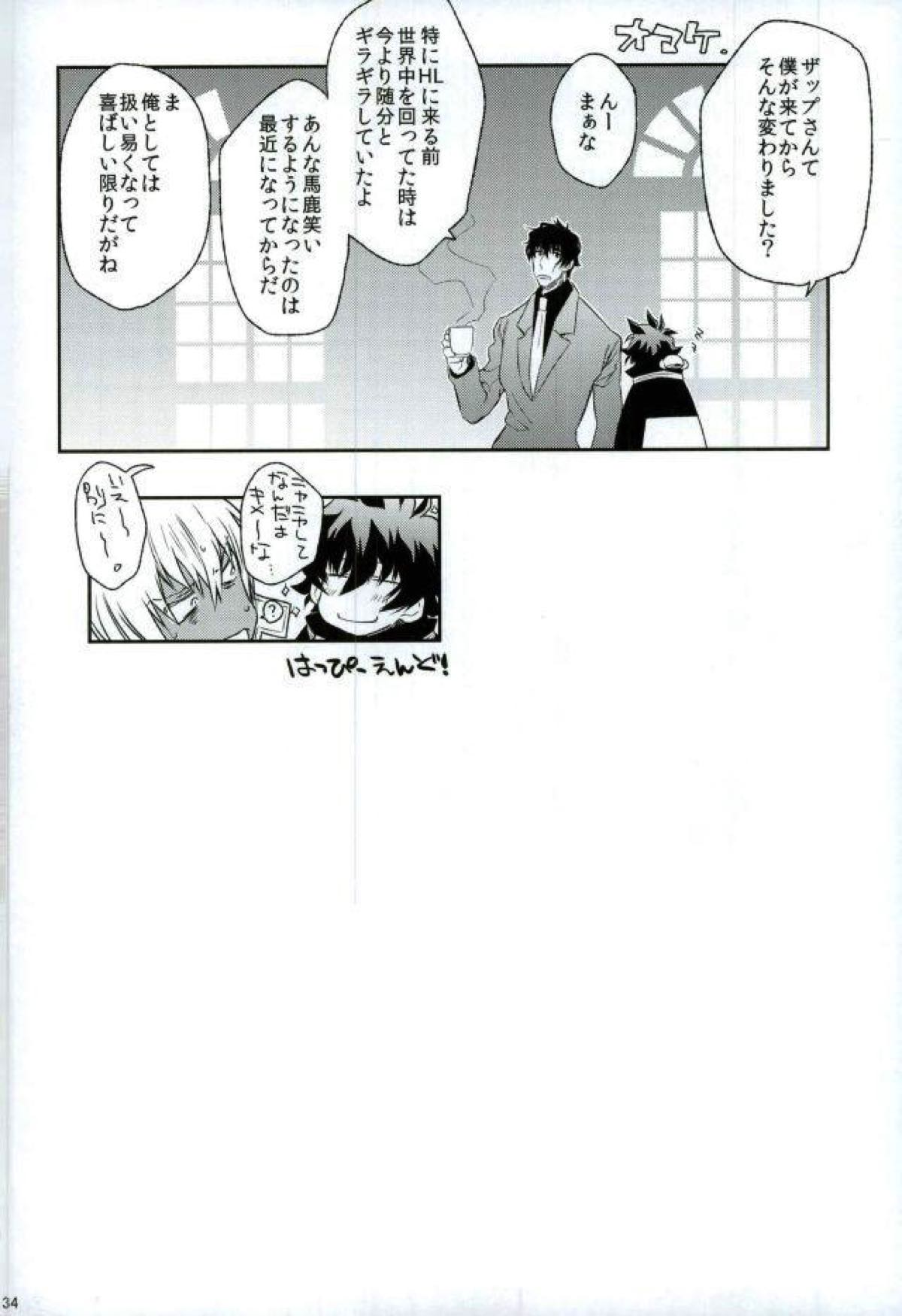 マテを覚えた僕の番犬。【血界戦線/ザプレオ】 page 33