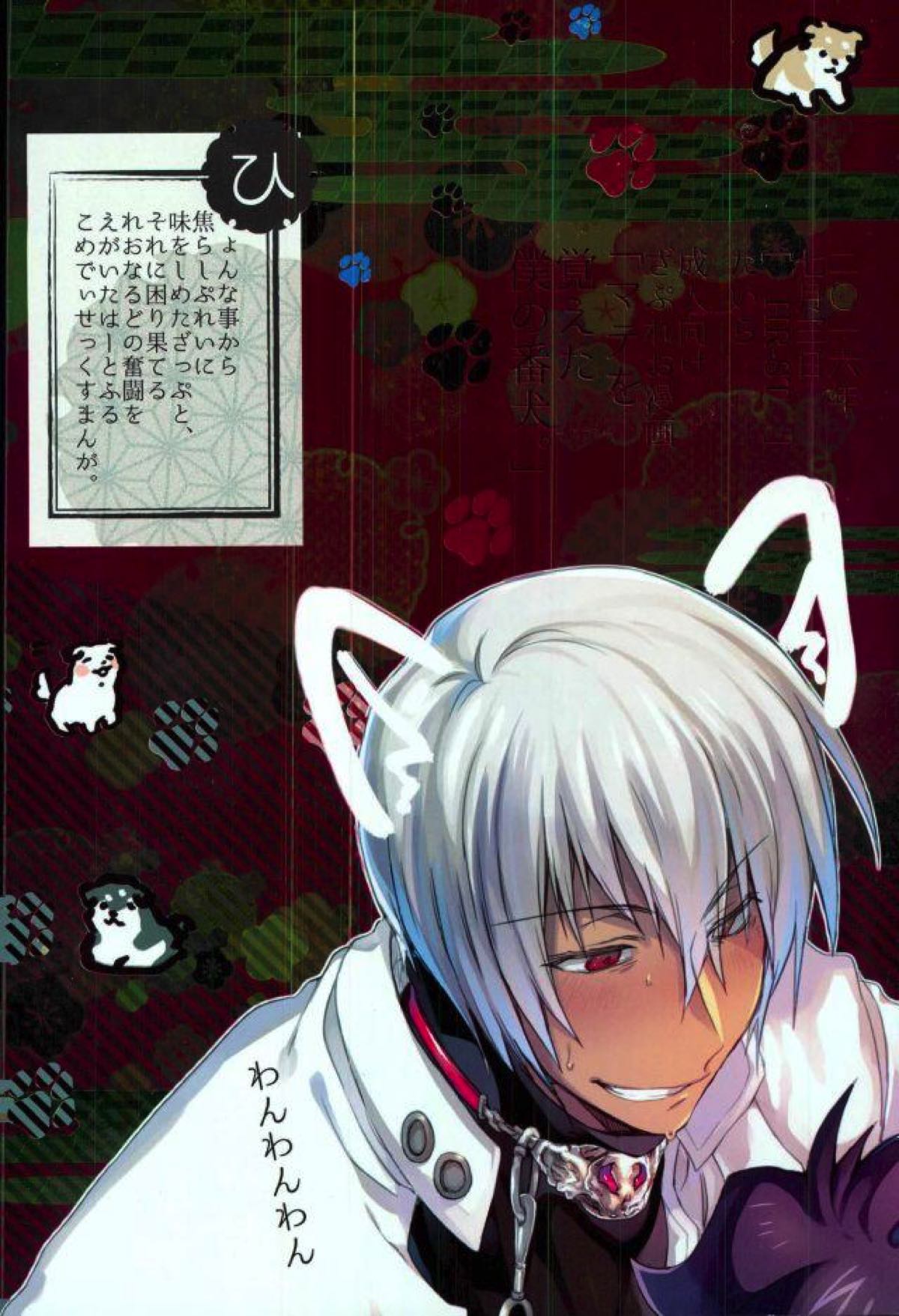 マテを覚えた僕の番犬。【血界戦線/ザプレオ】 page 34
