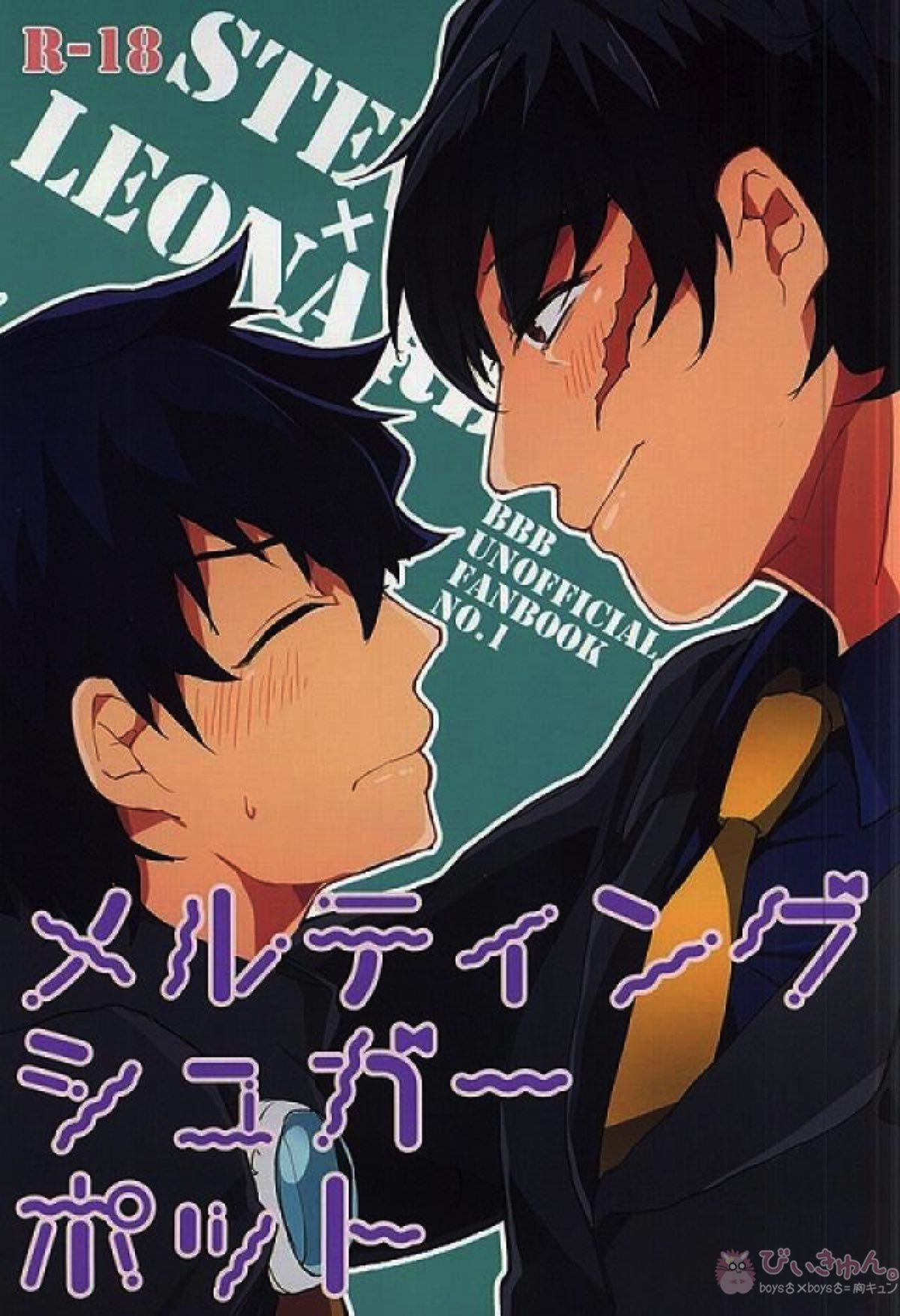 Recommended BL manga "メルティングシュガーポット【血界戦線/スティレオ】" cover image