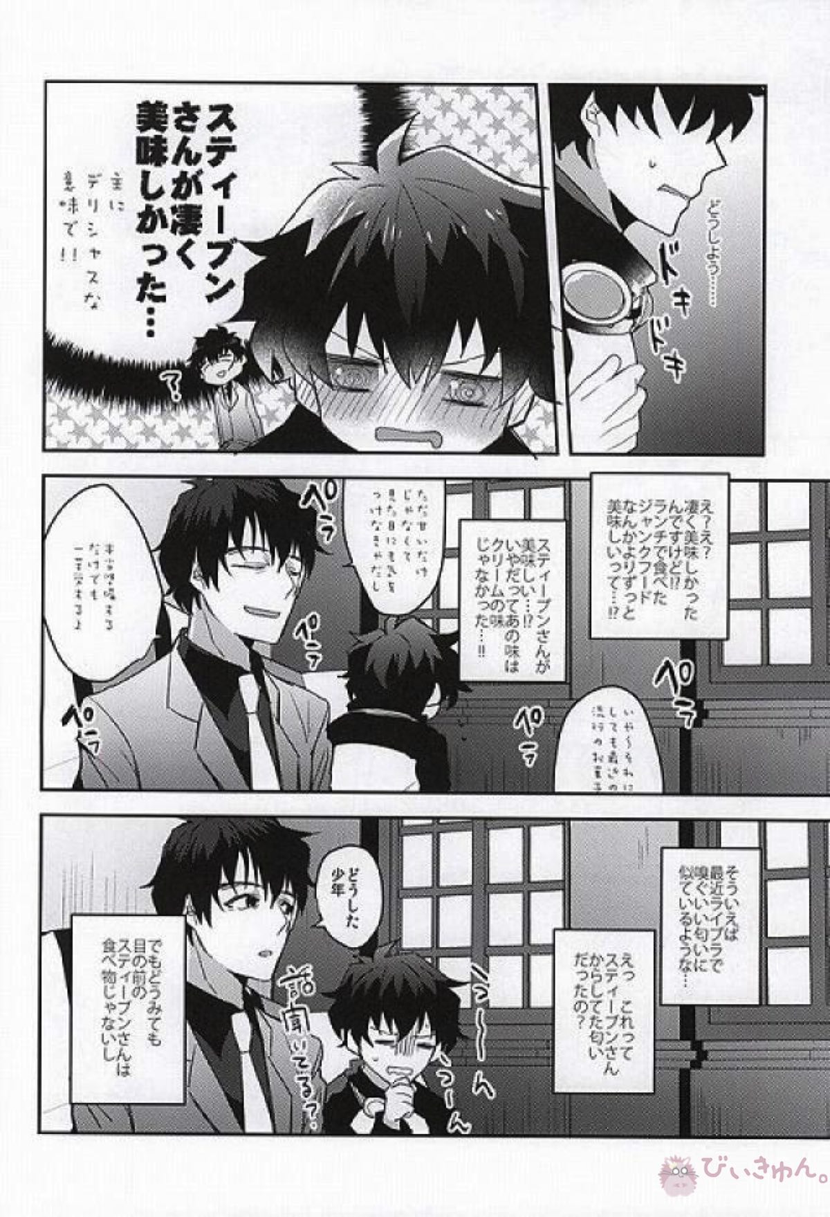 メルティングシュガーポット【血界戦線/スティレオ】 page 11