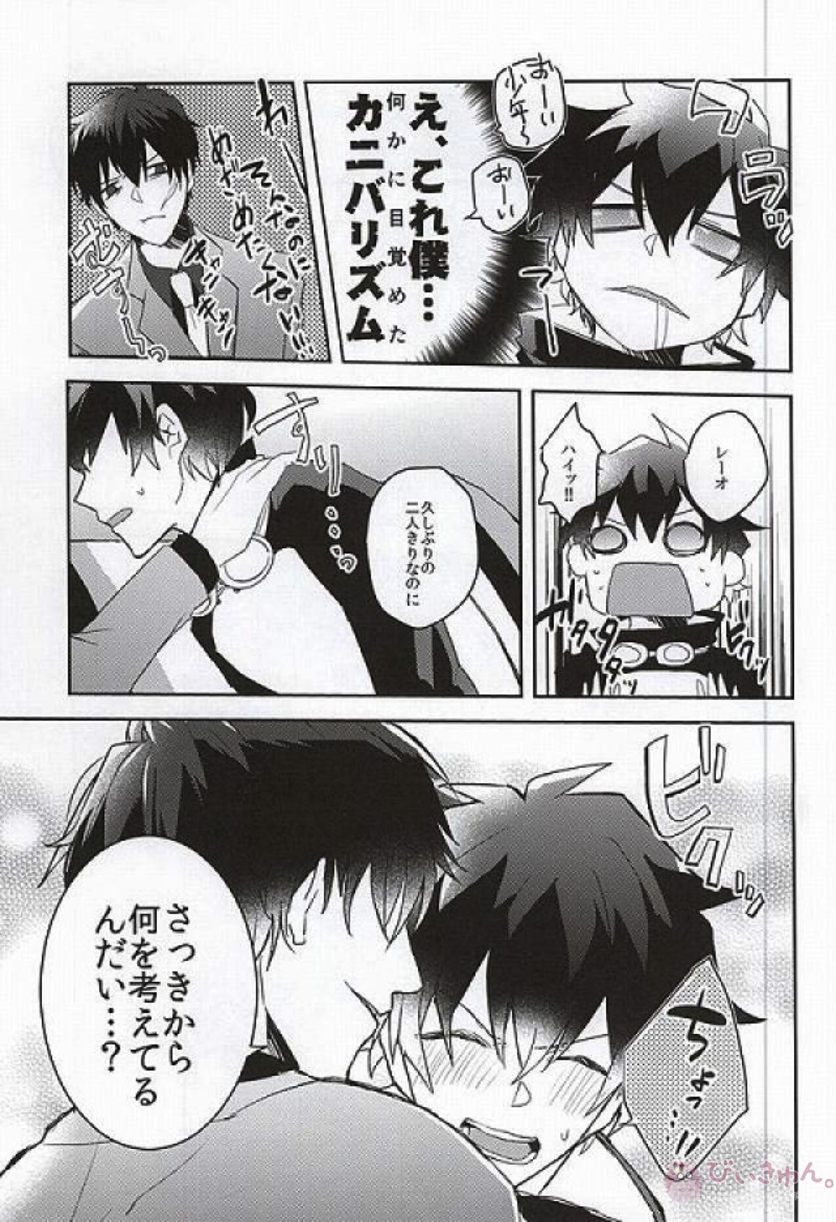 メルティングシュガーポット【血界戦線/スティレオ】 page 12