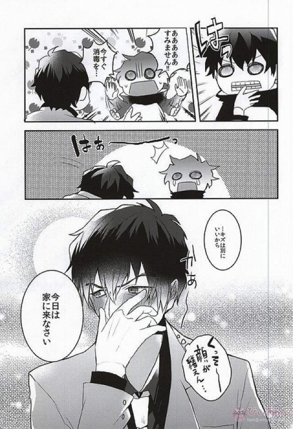 メルティングシュガーポット【血界戦線/スティレオ】 page 16