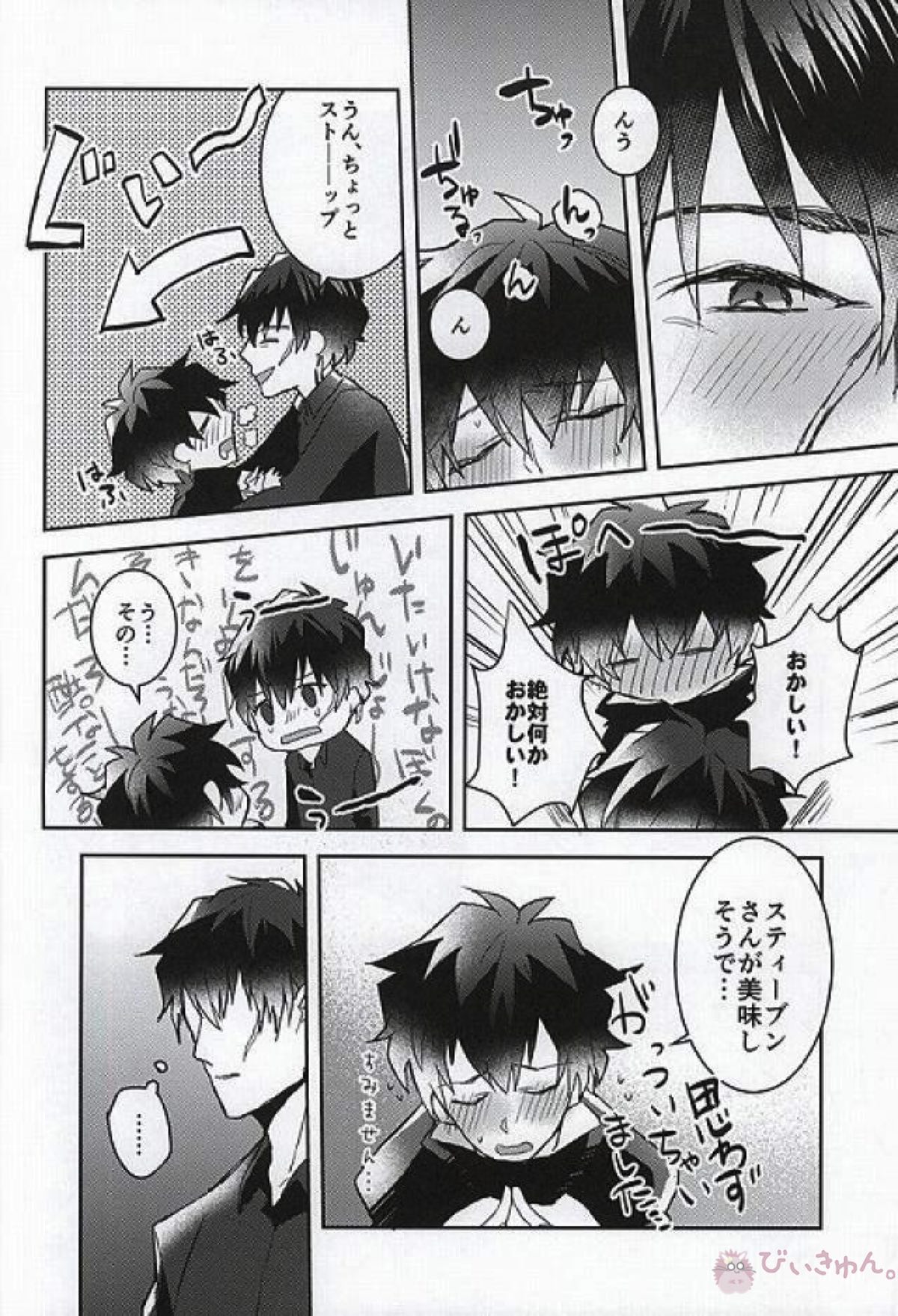 メルティングシュガーポット【血界戦線/スティレオ】 page 18