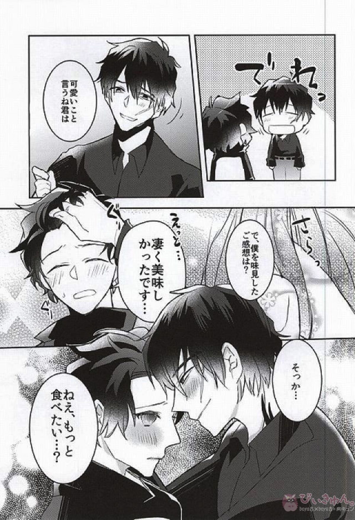 メルティングシュガーポット【血界戦線/スティレオ】 page 19