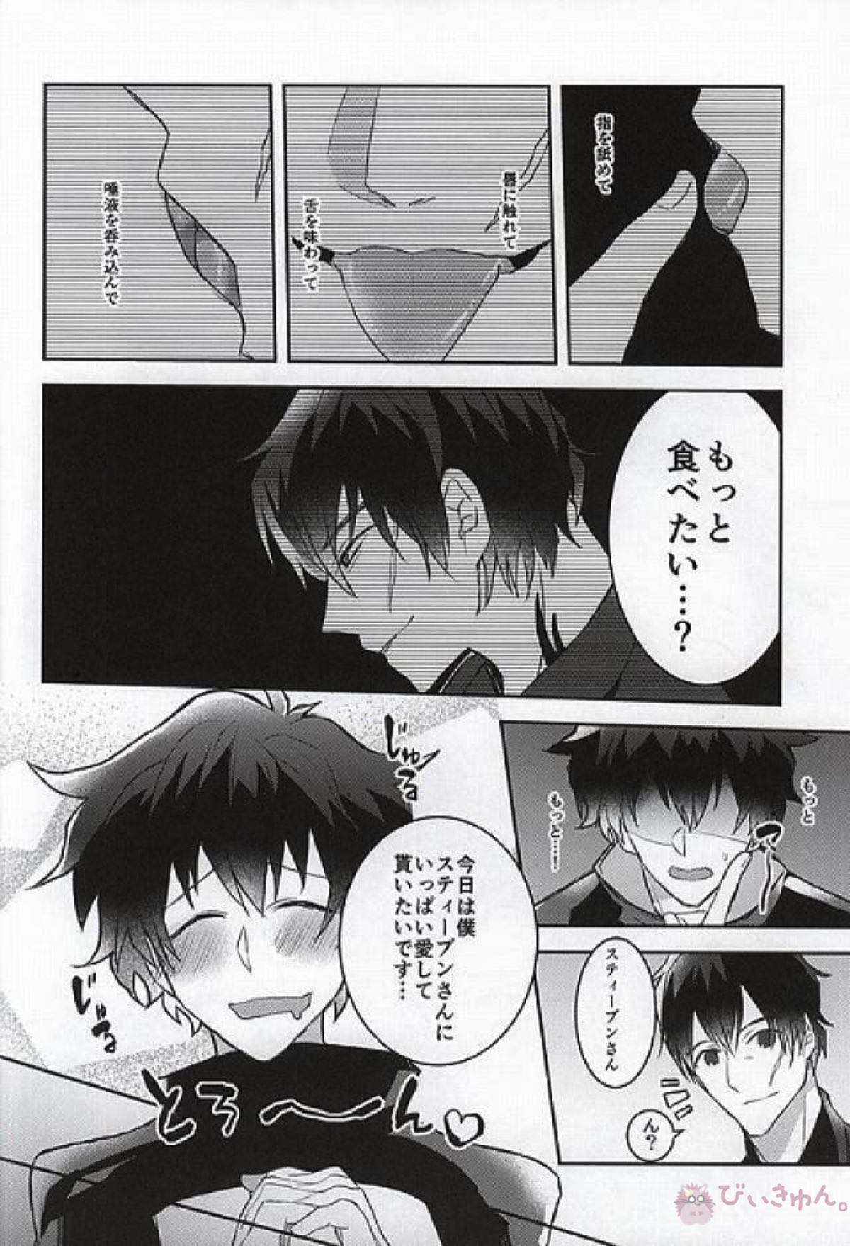 メルティングシュガーポット【血界戦線/スティレオ】 page 20