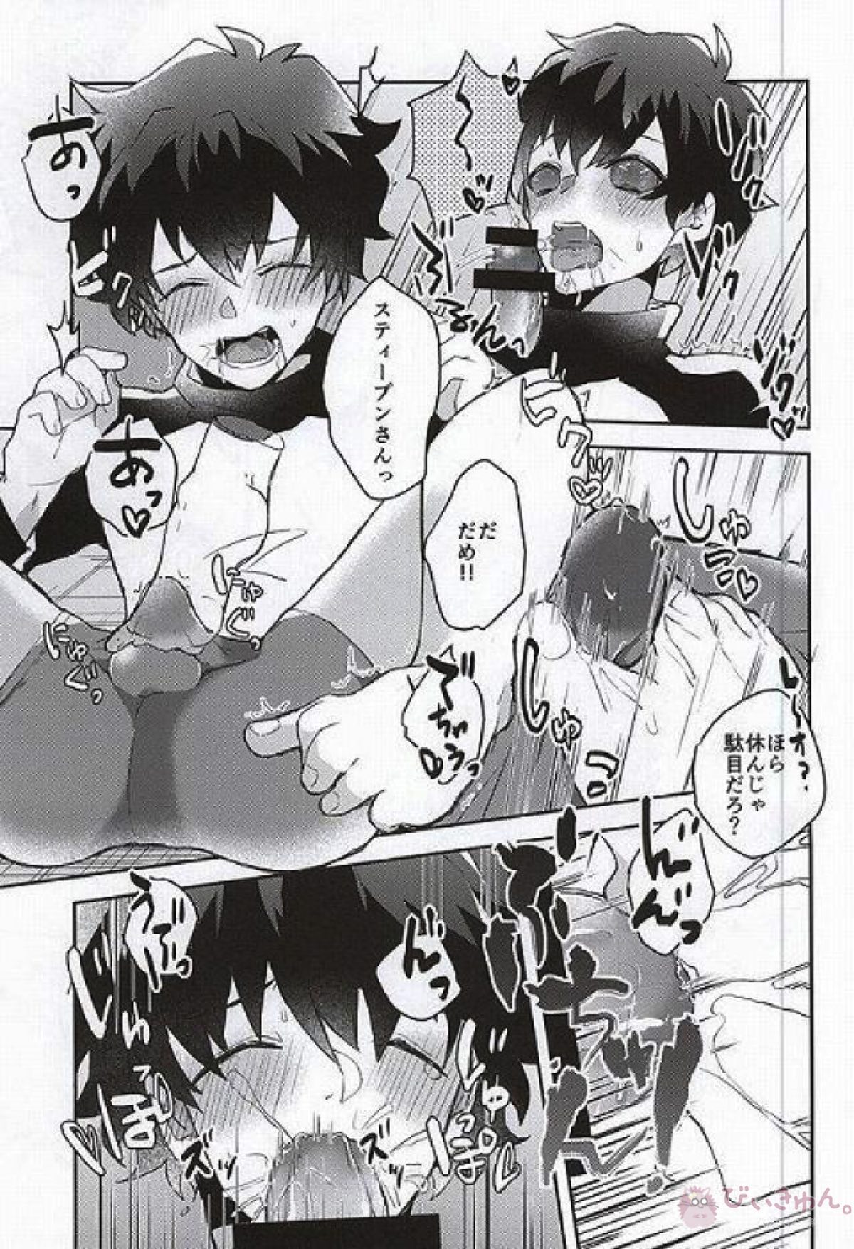 メルティングシュガーポット【血界戦線/スティレオ】 page 23