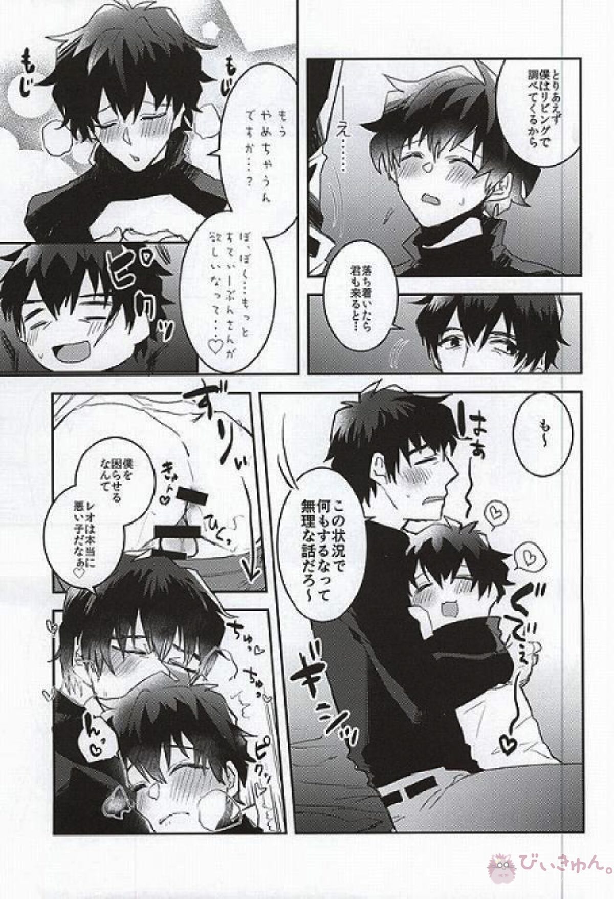 メルティングシュガーポット【血界戦線/スティレオ】 page 25