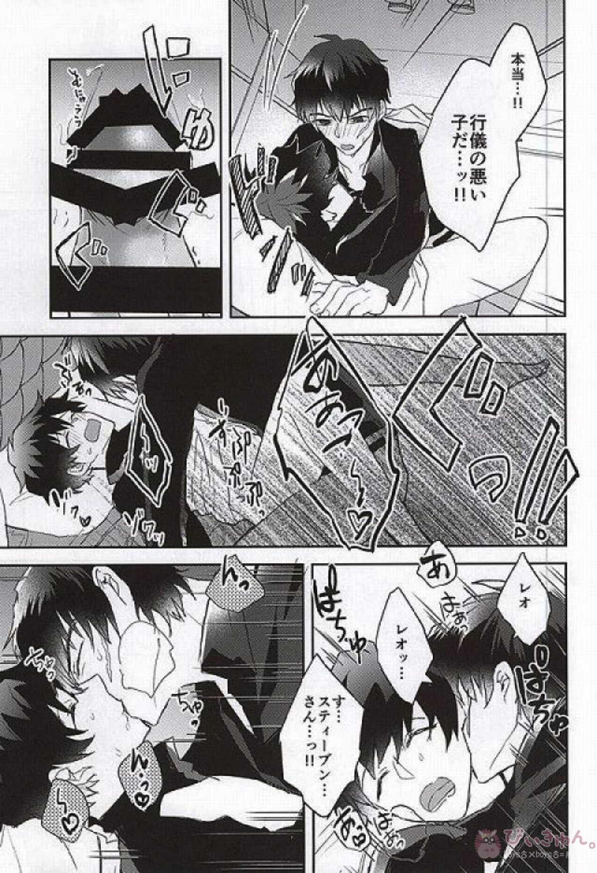 メルティングシュガーポット【血界戦線/スティレオ】 page 27