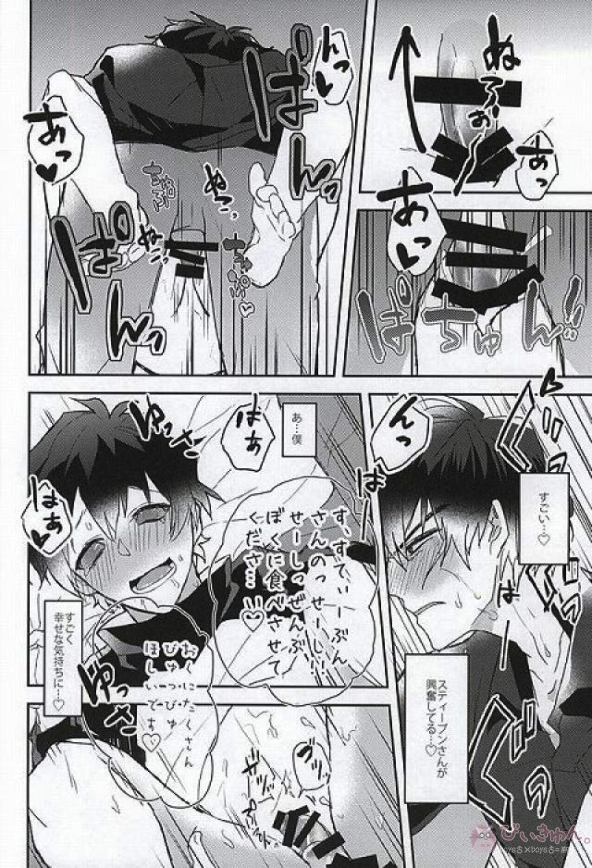 メルティングシュガーポット【血界戦線/スティレオ】 page 28