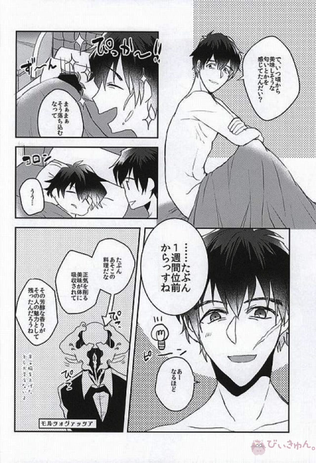 メルティングシュガーポット【血界戦線/スティレオ】 page 30