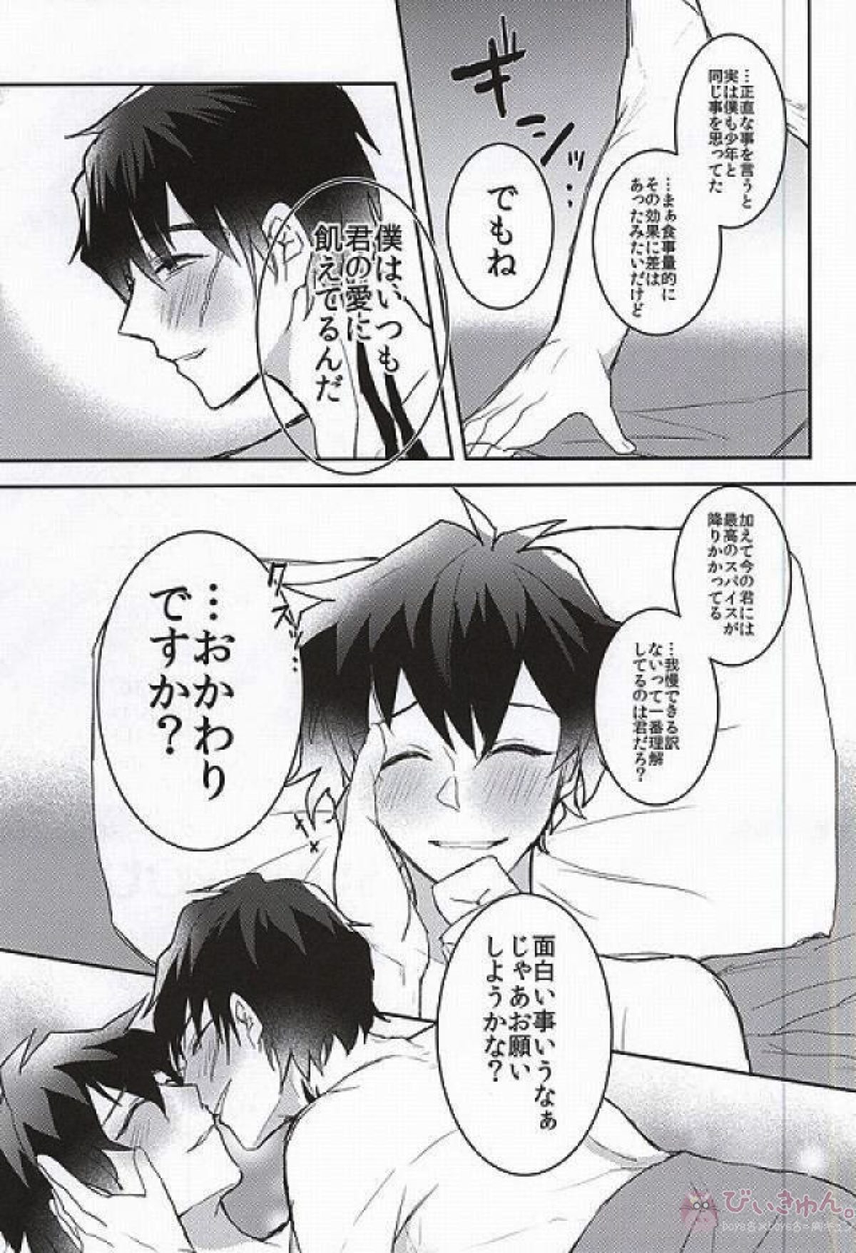 メルティングシュガーポット【血界戦線/スティレオ】 page 31