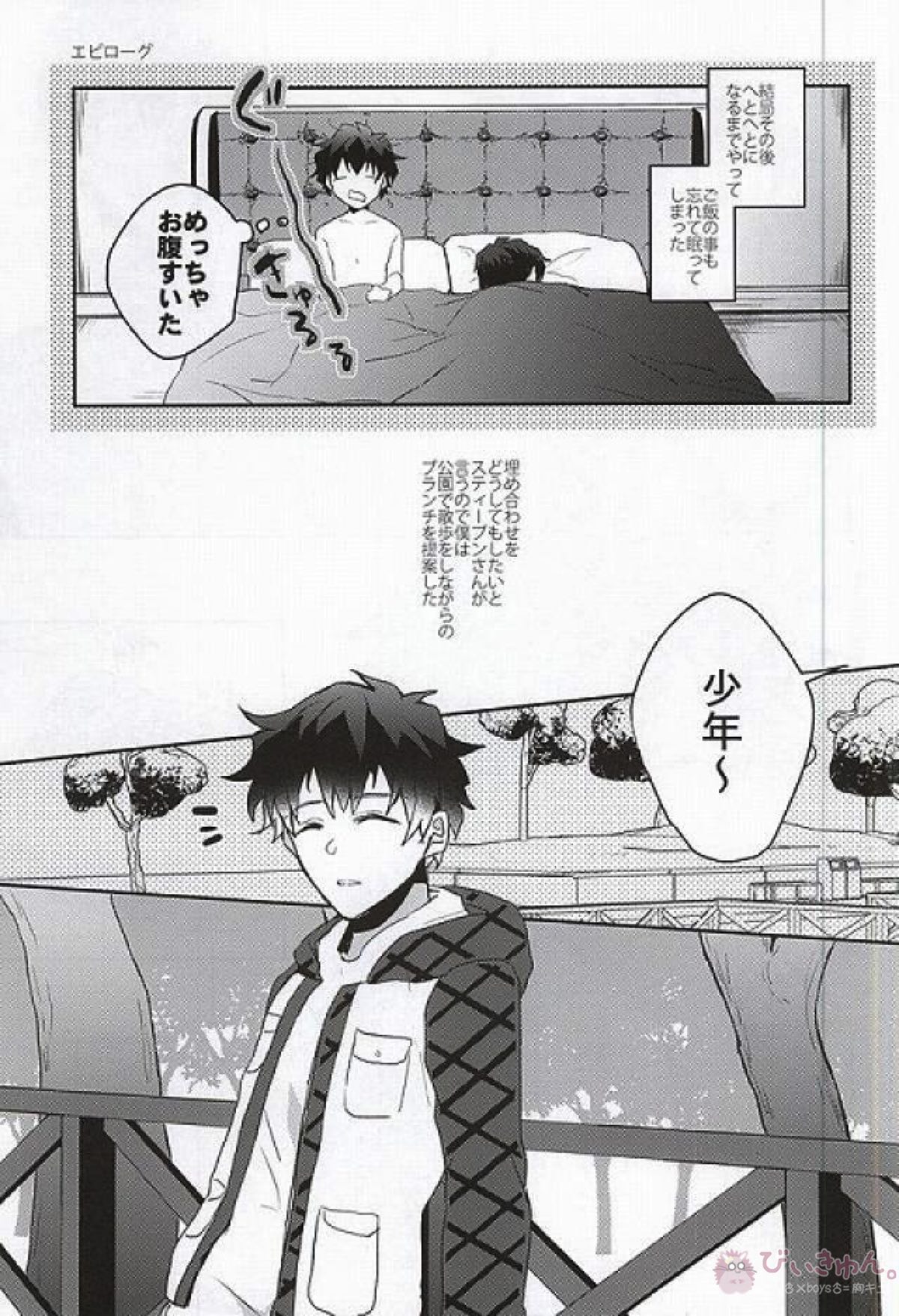 メルティングシュガーポット【血界戦線/スティレオ】 page 32