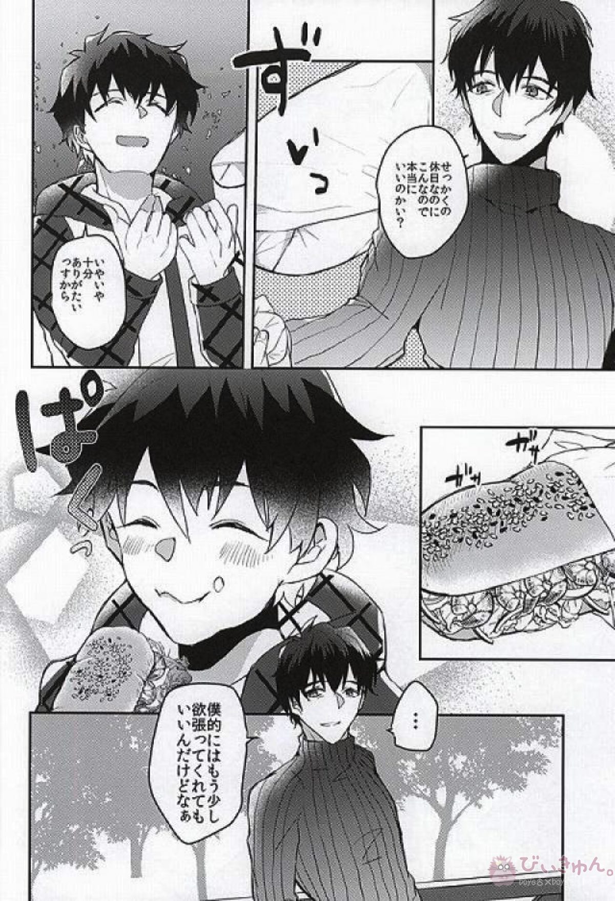メルティングシュガーポット【血界戦線/スティレオ】 page 33