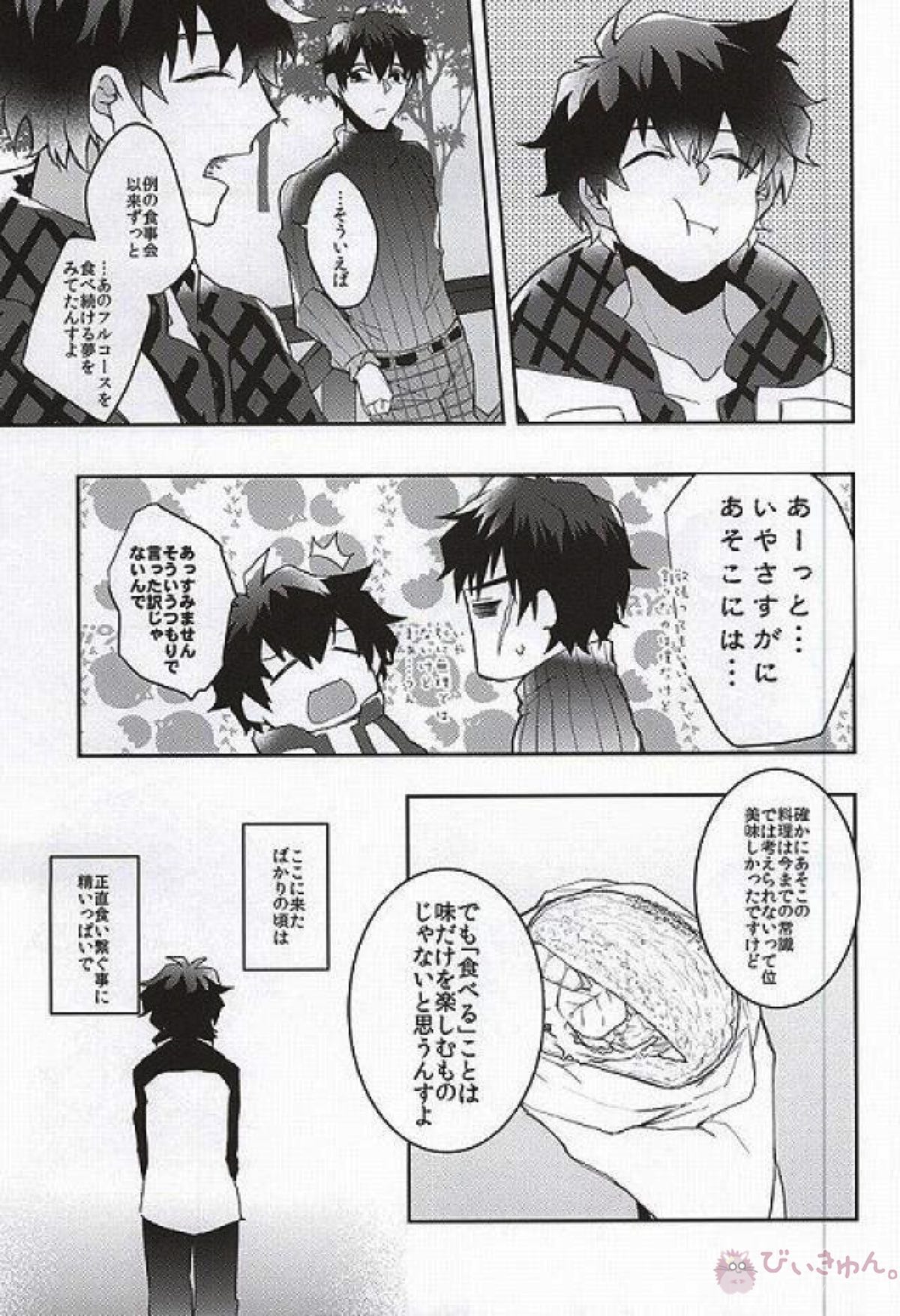 メルティングシュガーポット【血界戦線/スティレオ】 page 34