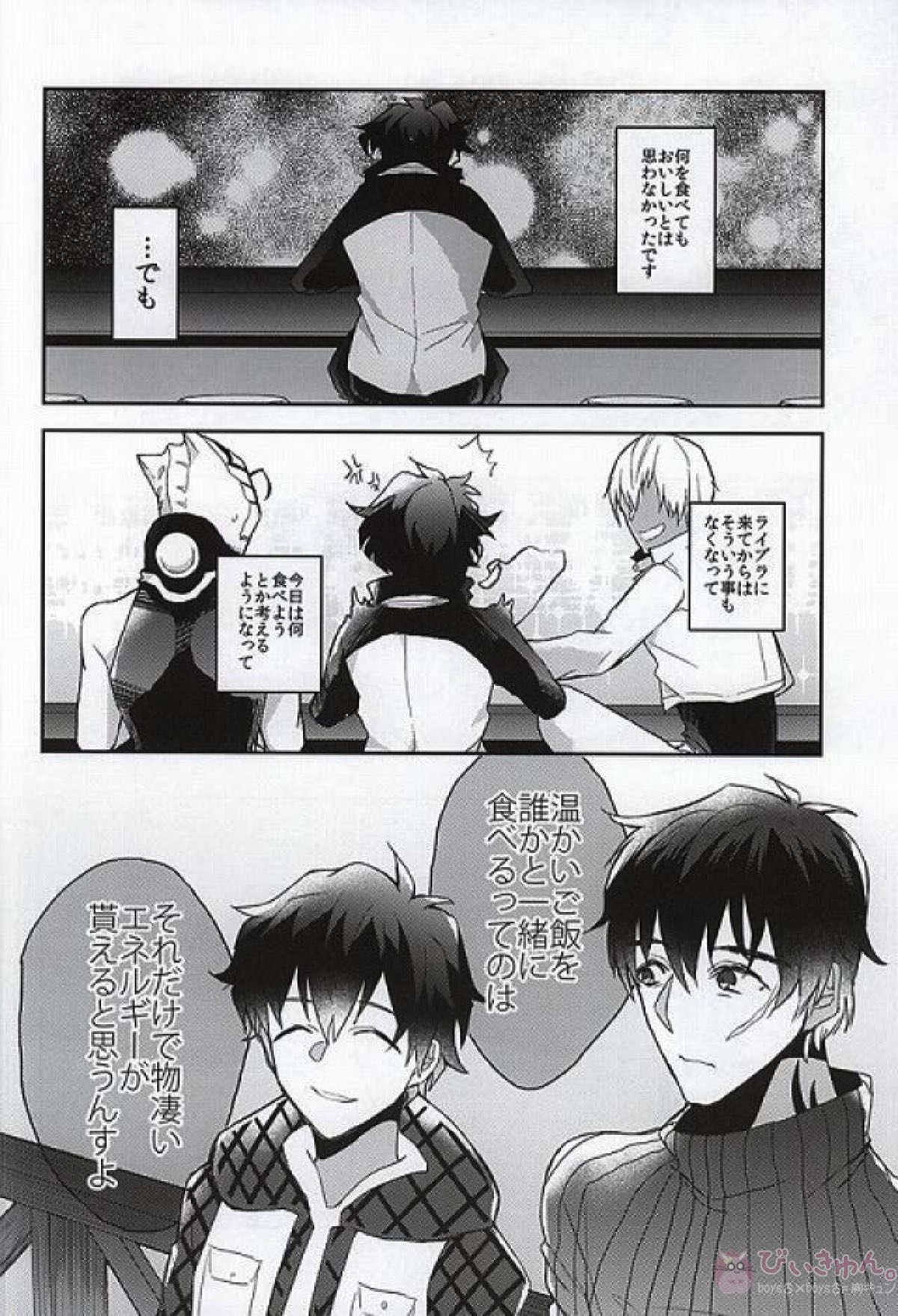 メルティングシュガーポット【血界戦線/スティレオ】 page 35