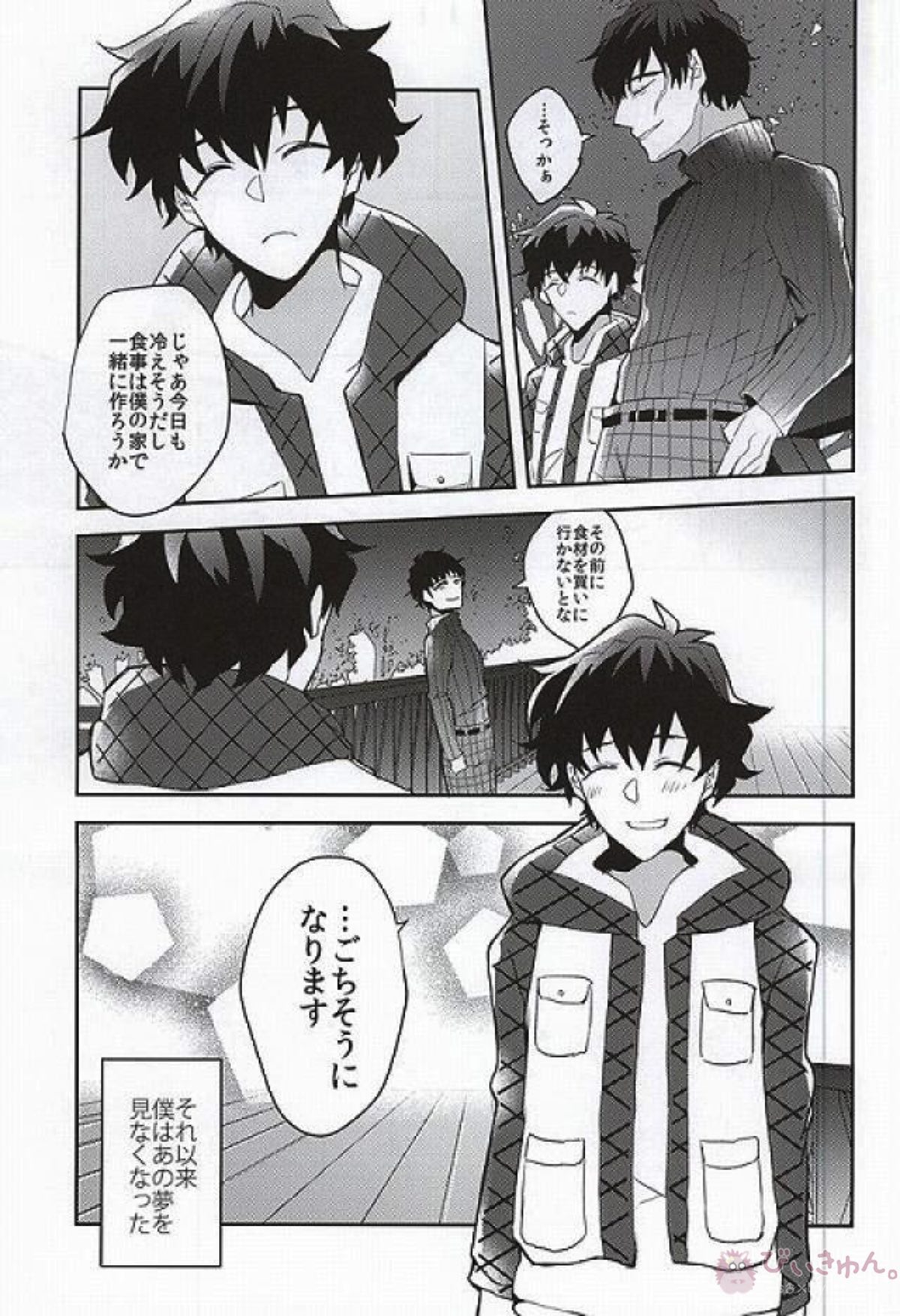 メルティングシュガーポット【血界戦線/スティレオ】 page 36