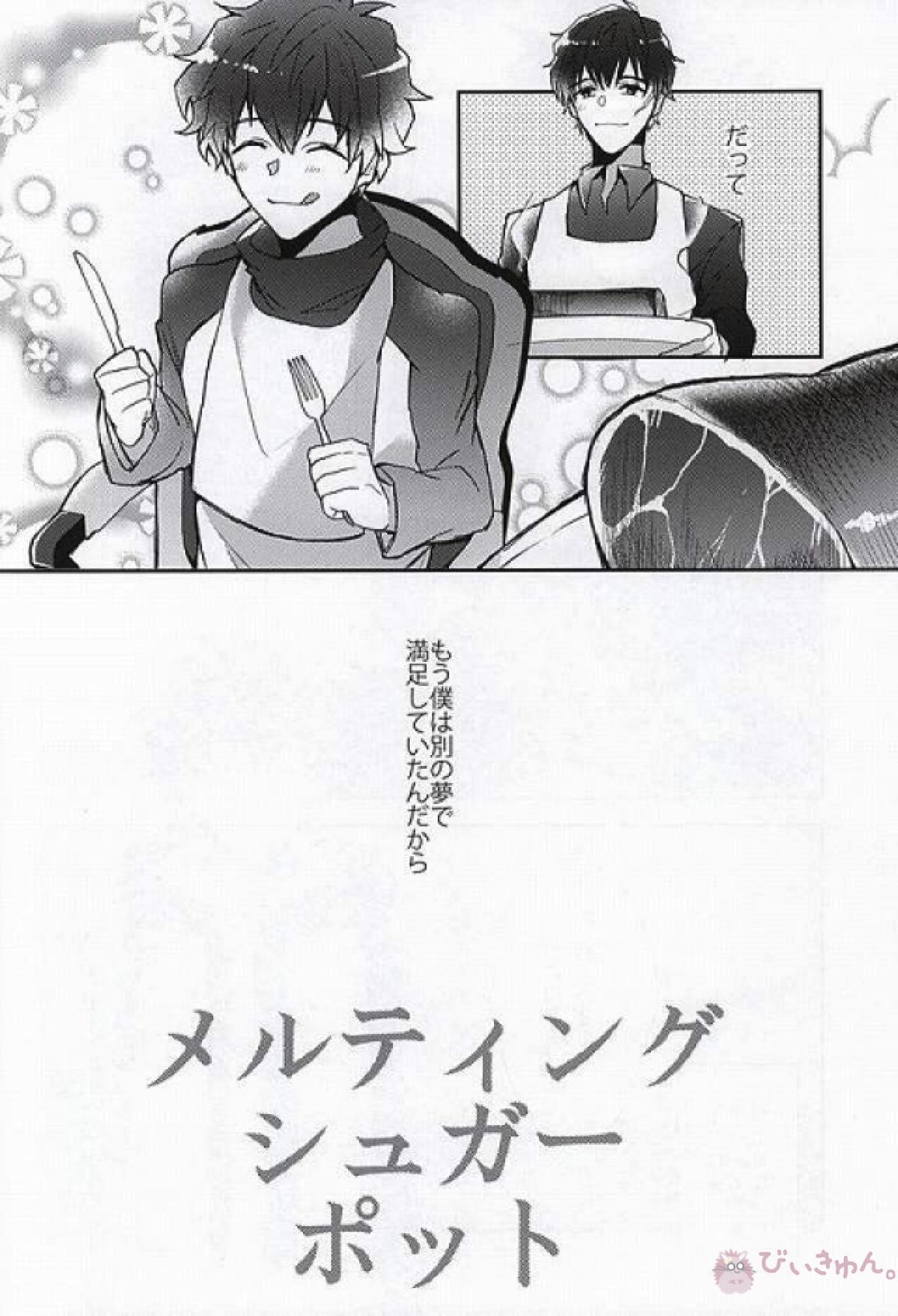 メルティングシュガーポット【血界戦線/スティレオ】 page 37