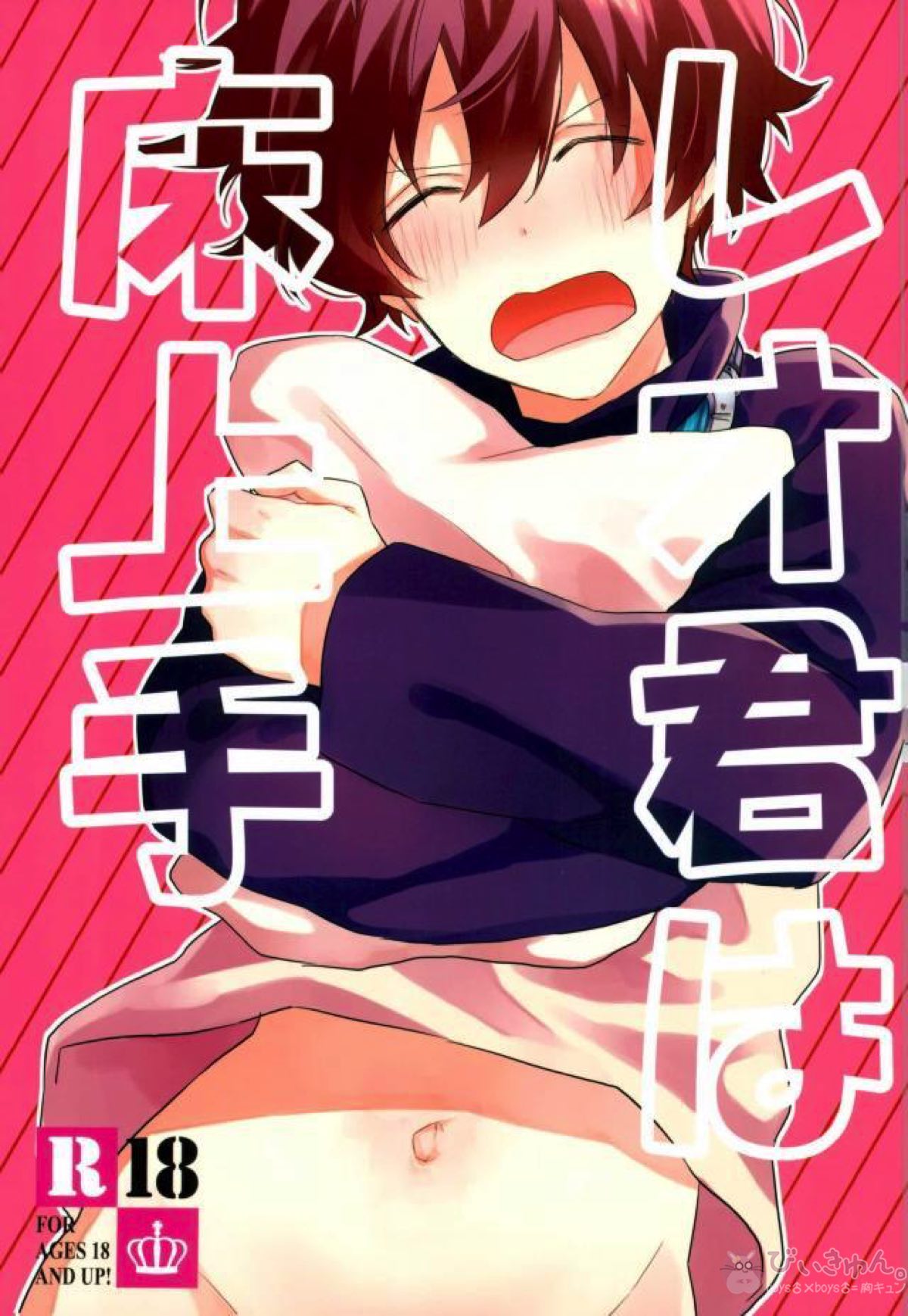 Recommended BL manga "レオ君は床上手【血界戦線/ザプレオ】" cover image