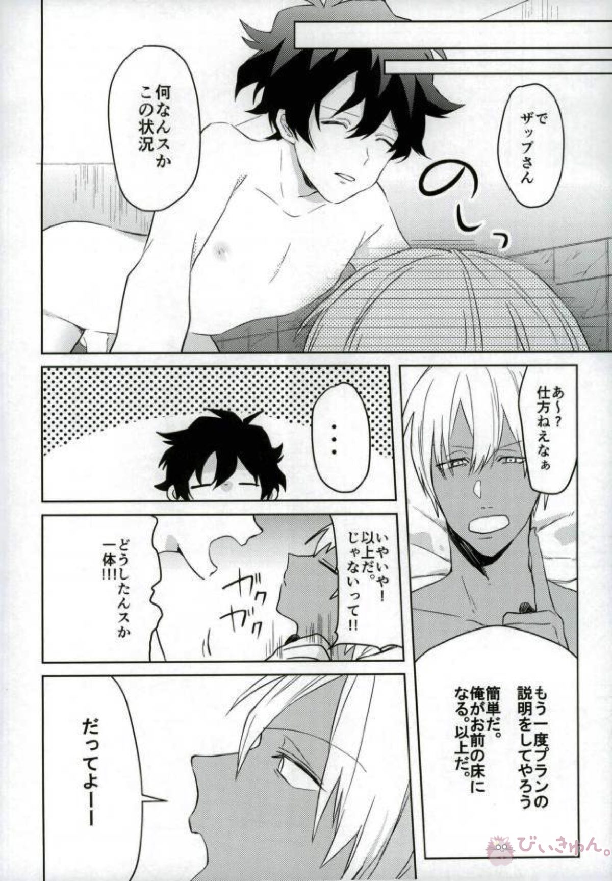 レオ君は床上手【血界戦線/ザプレオ】 page 11