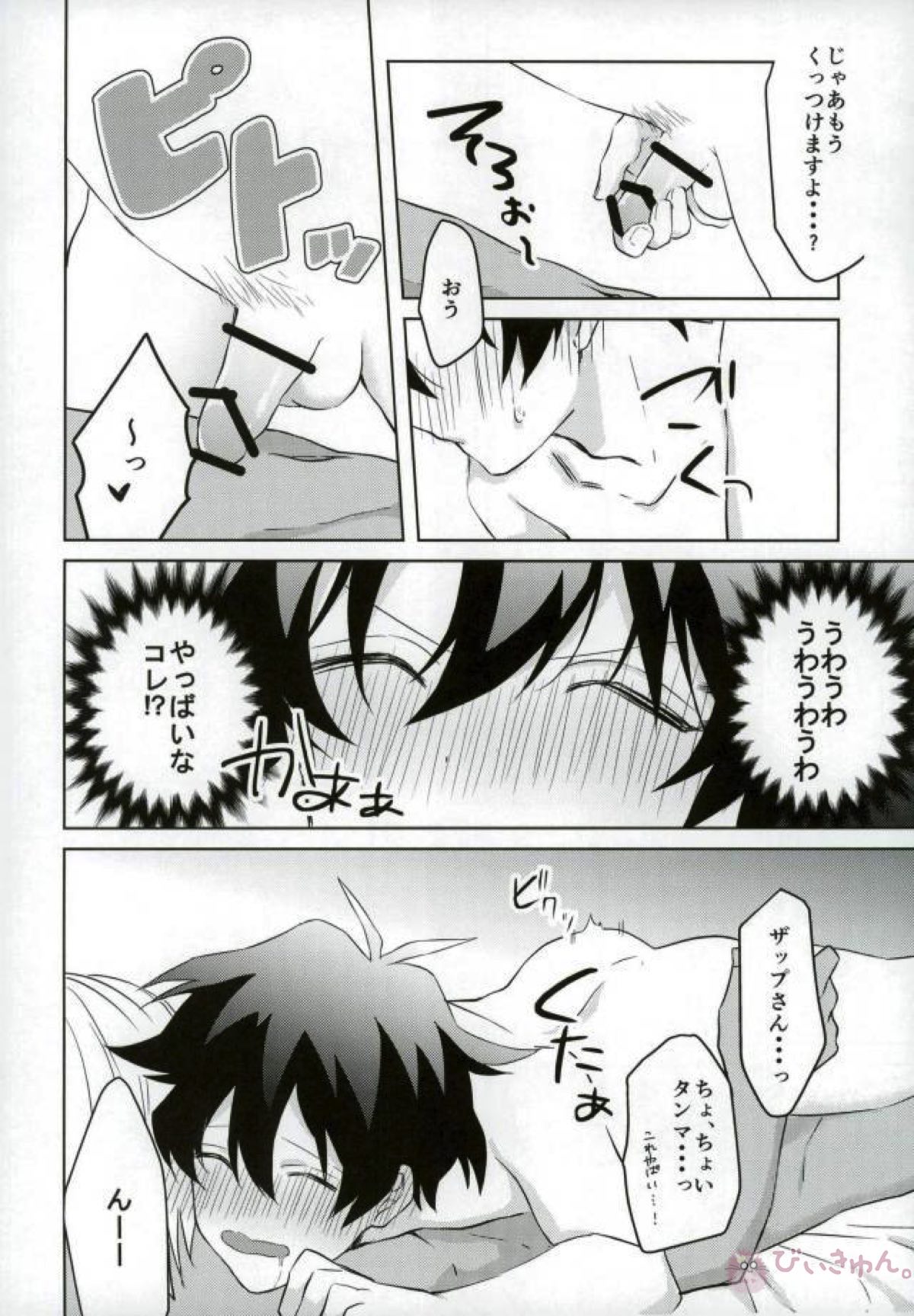 レオ君は床上手【血界戦線/ザプレオ】 page 13